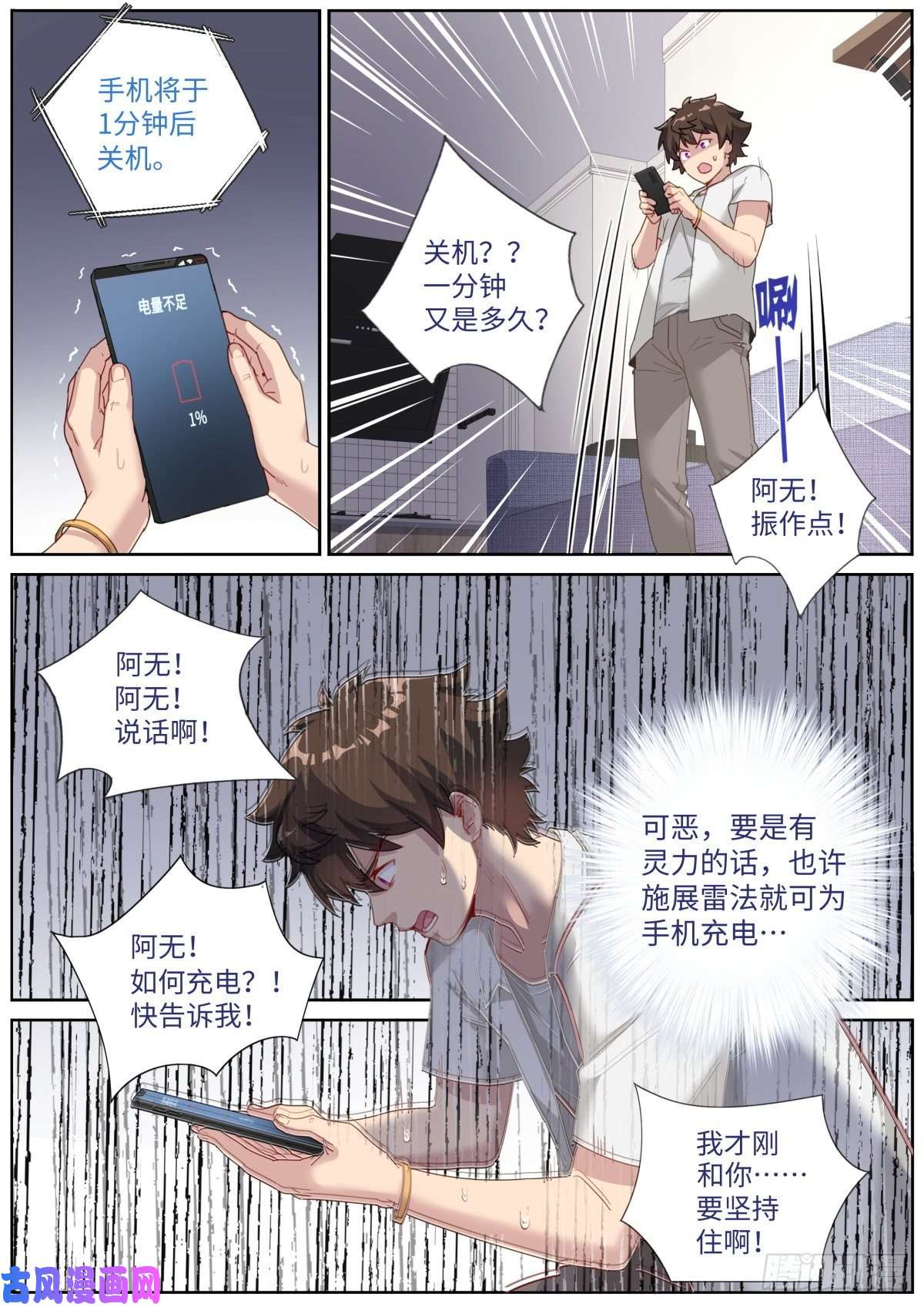 突然成仙了怎么办漫画,010 虚拟对象13图