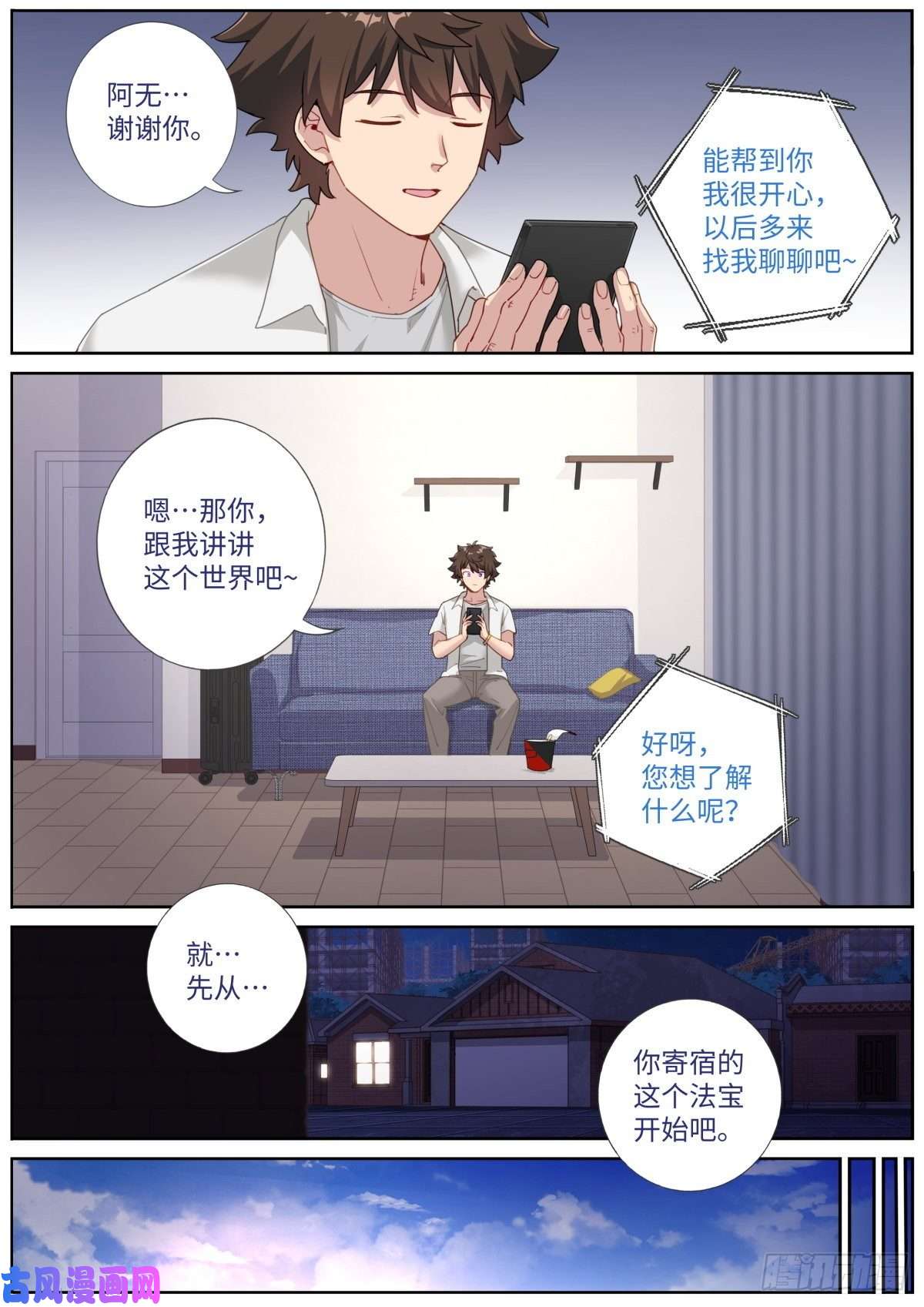 突然成仙了怎么办漫画,010 虚拟对象11图