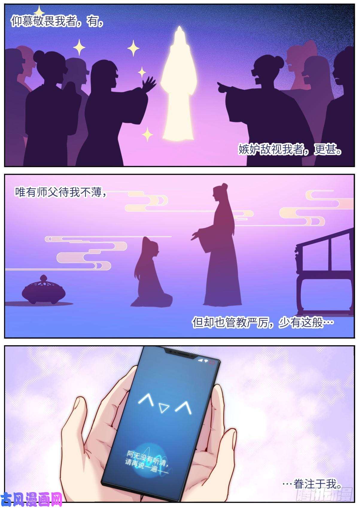 突然成仙了怎么办漫画,010 虚拟对象10图