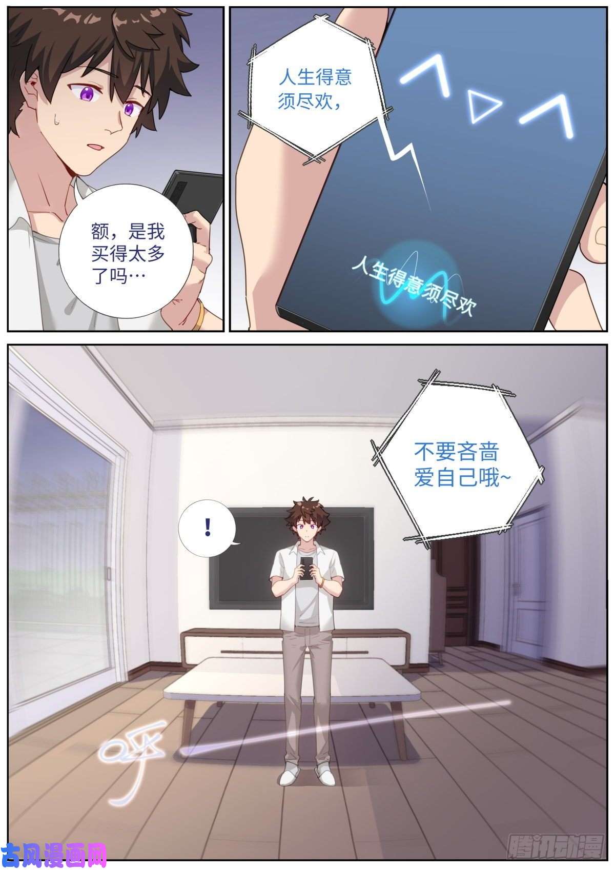 突然成仙了怎么办漫画,010 虚拟对象8图