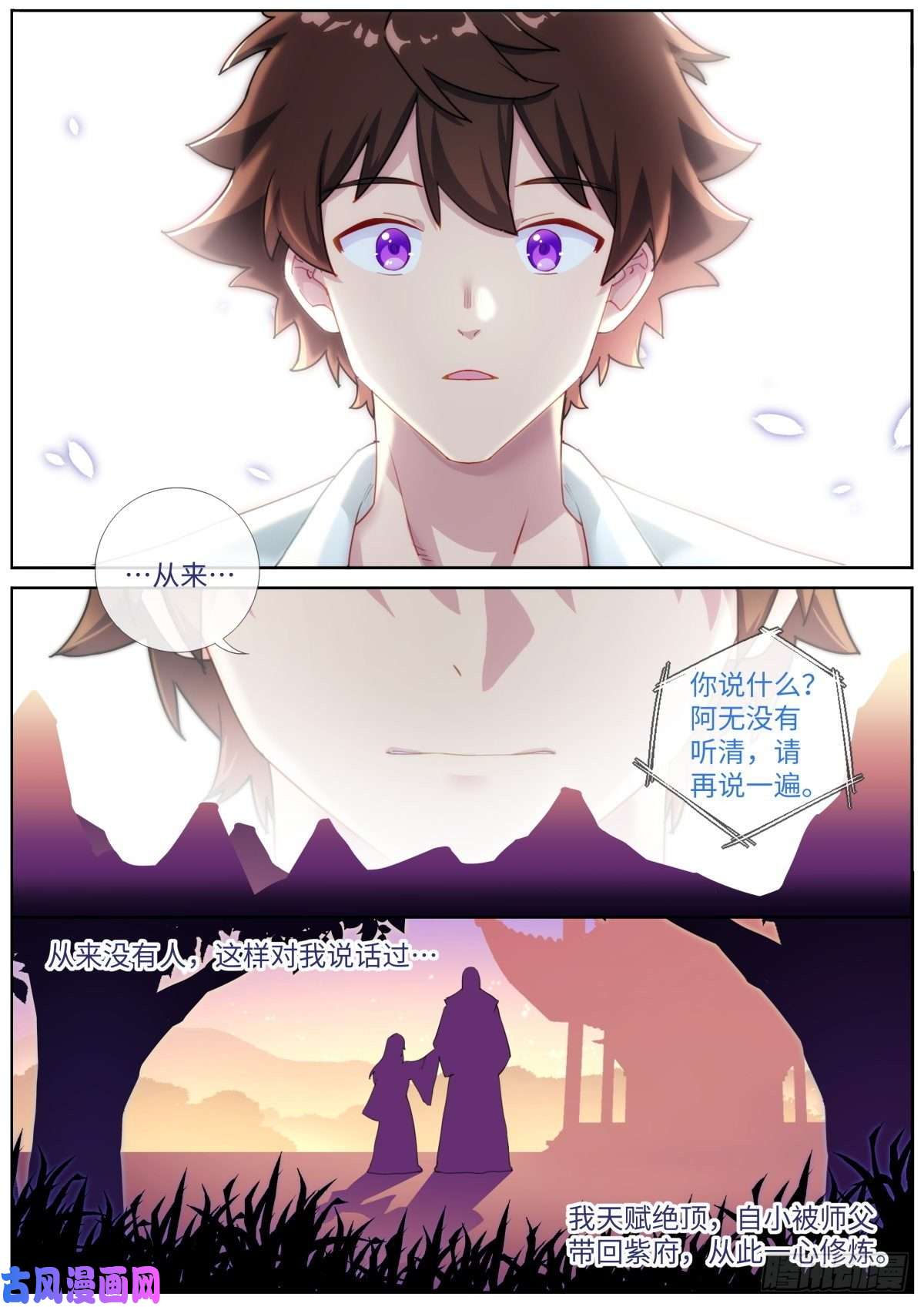 突然成仙了怎么办漫画,010 虚拟对象9图