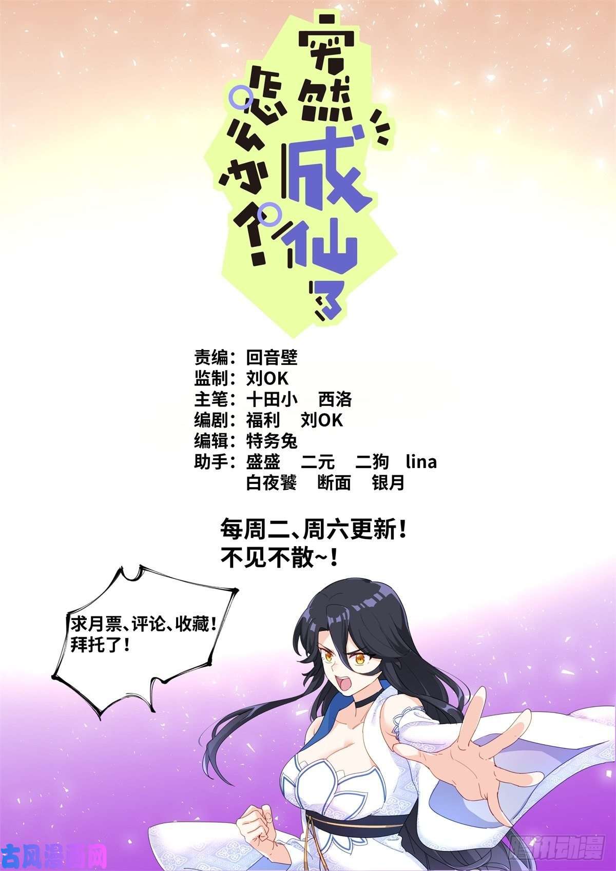 突然成仙了怎么办漫画,011 充电中——14图