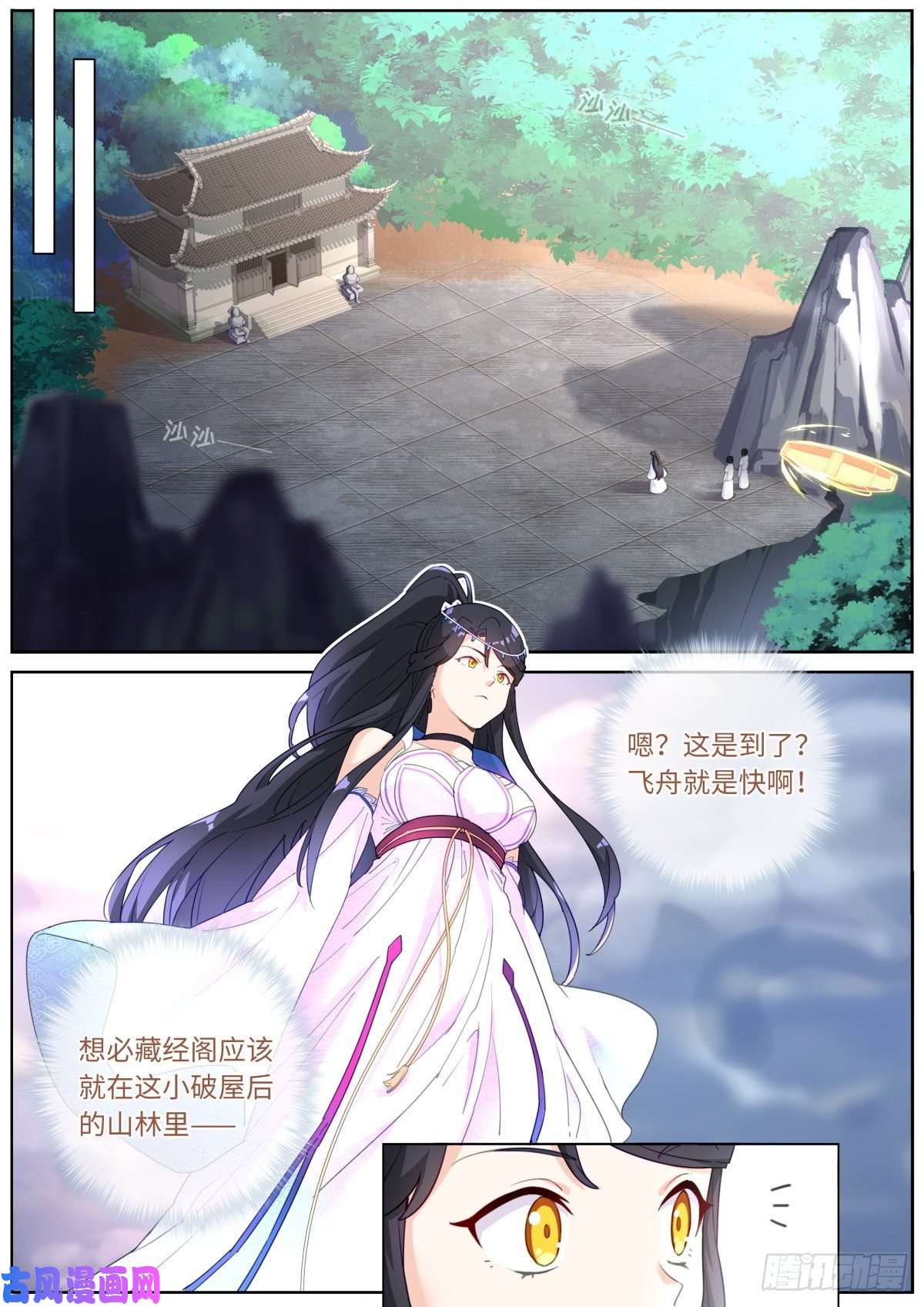 突然成仙了怎么办漫画,011 充电中——11图