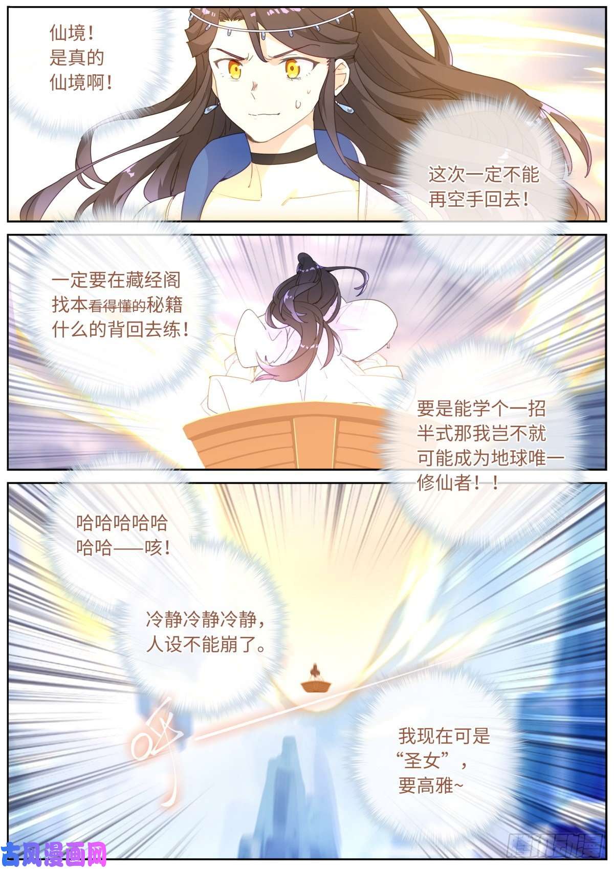 突然成仙了怎么办漫画,011 充电中——10图