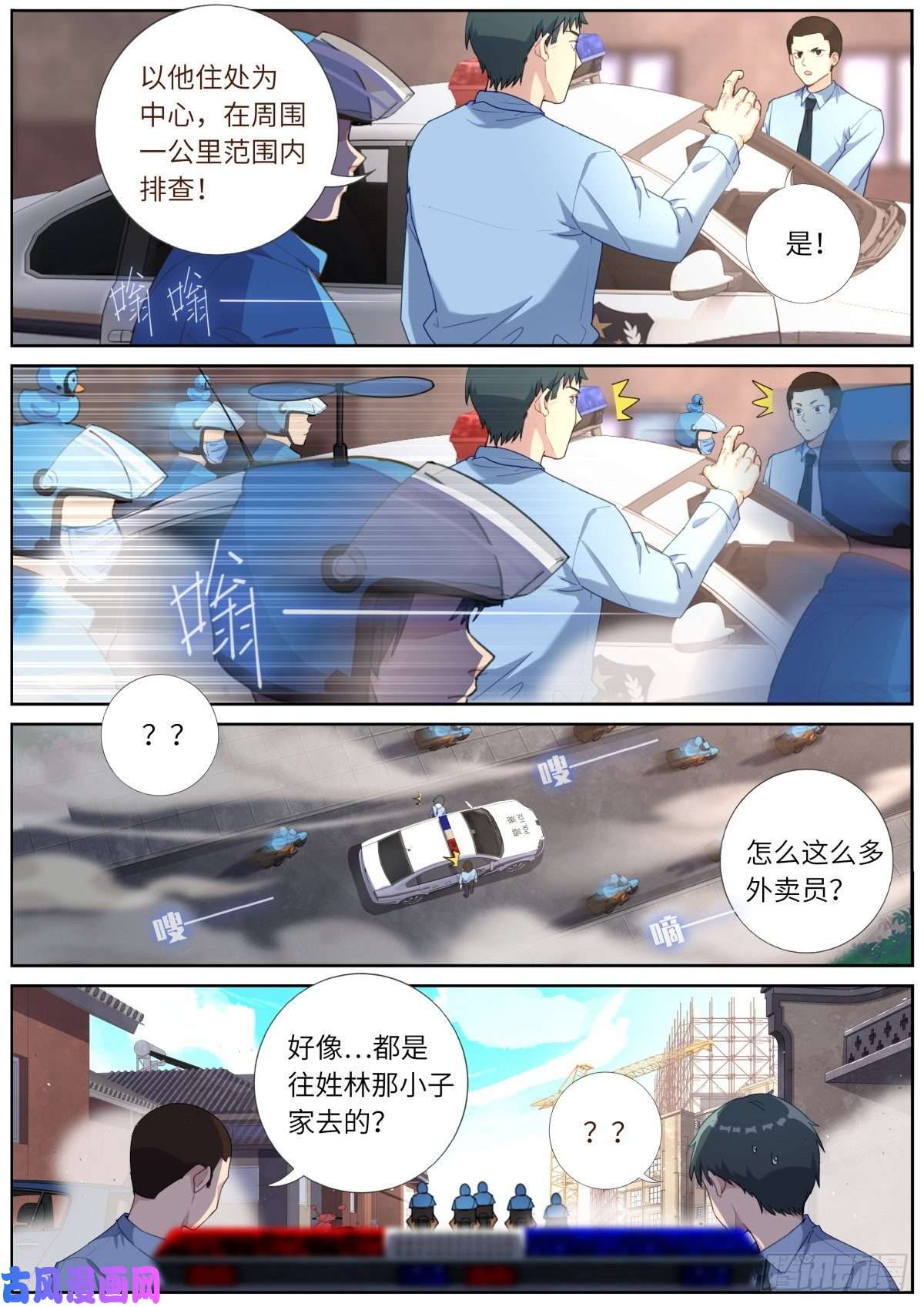 突然成仙了怎么办漫画,011 充电中——8图