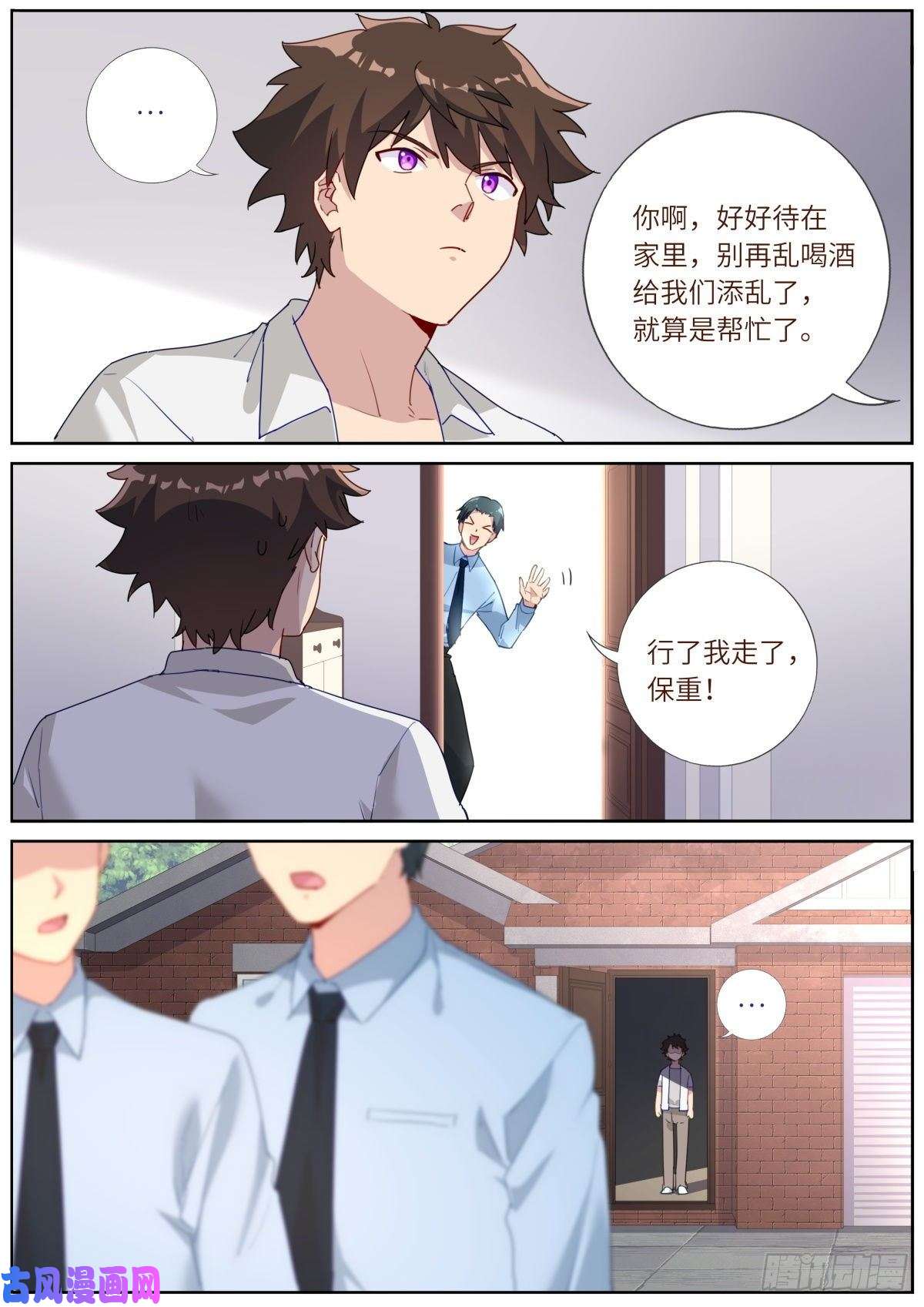 突然成仙了怎么办漫画,011 充电中——7图