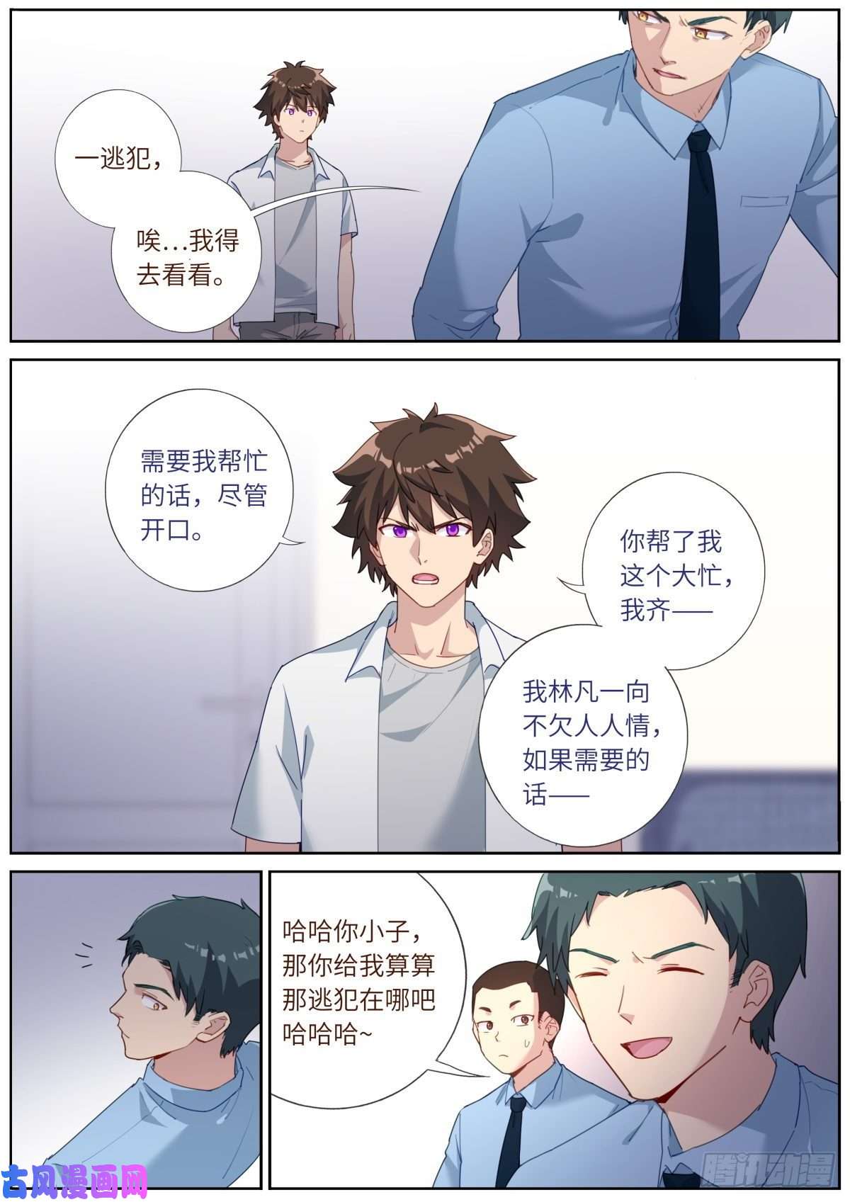 突然成仙了怎么办漫画,011 充电中——6图