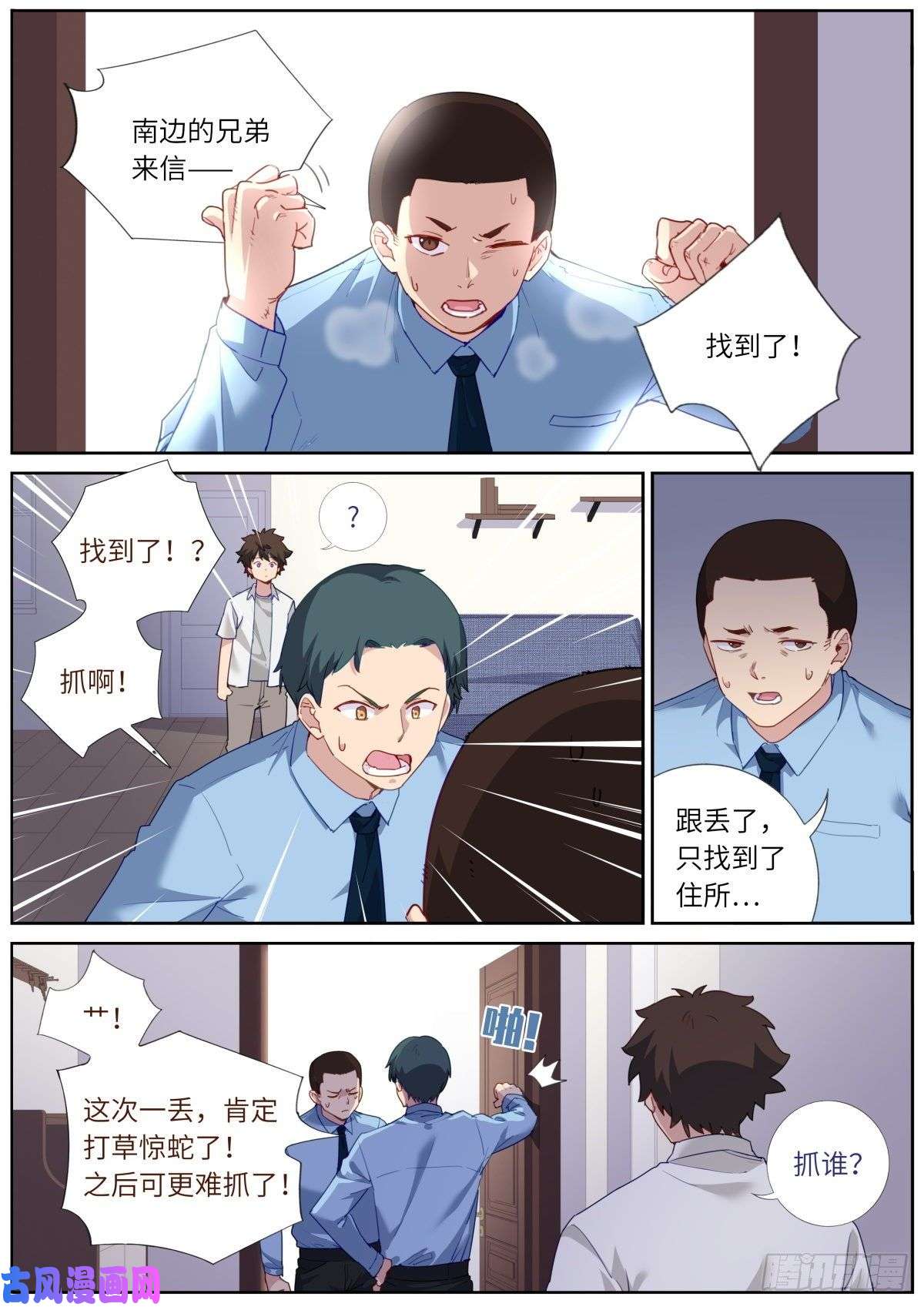 突然成仙了怎么办漫画,011 充电中——5图