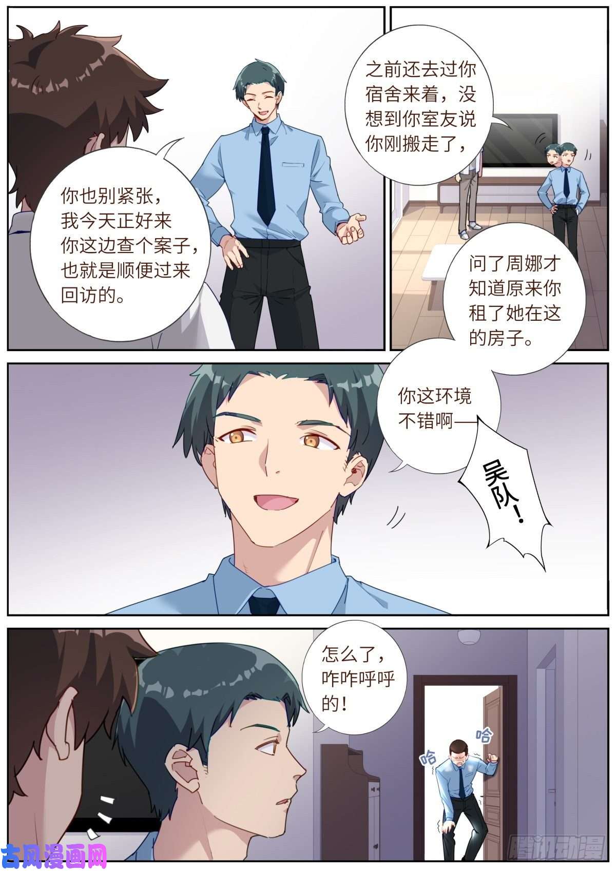 突然成仙了怎么办漫画,011 充电中——4图