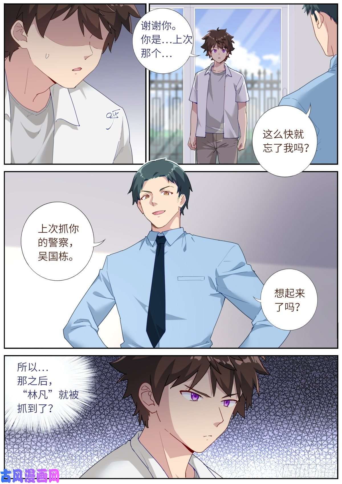 突然成仙了怎么办漫画,011 充电中——3图