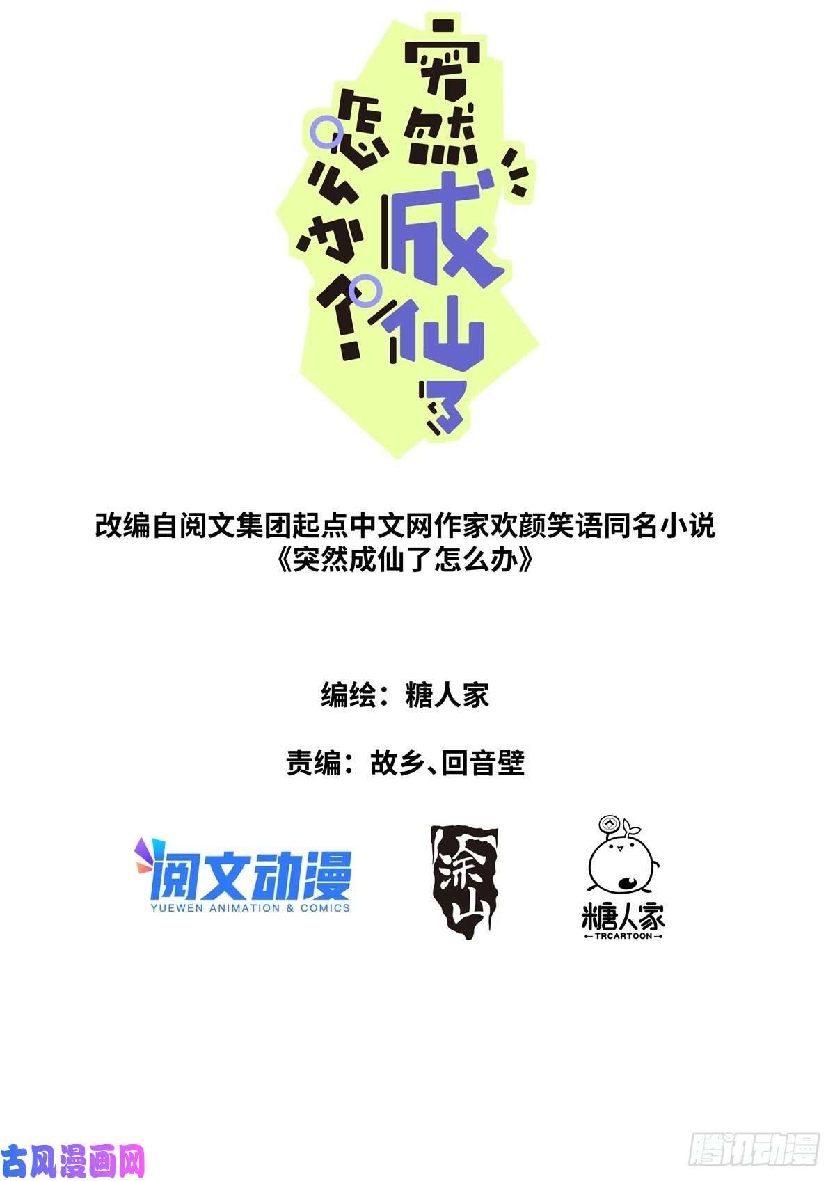 突然成仙了怎么办漫画,011 充电中——1图