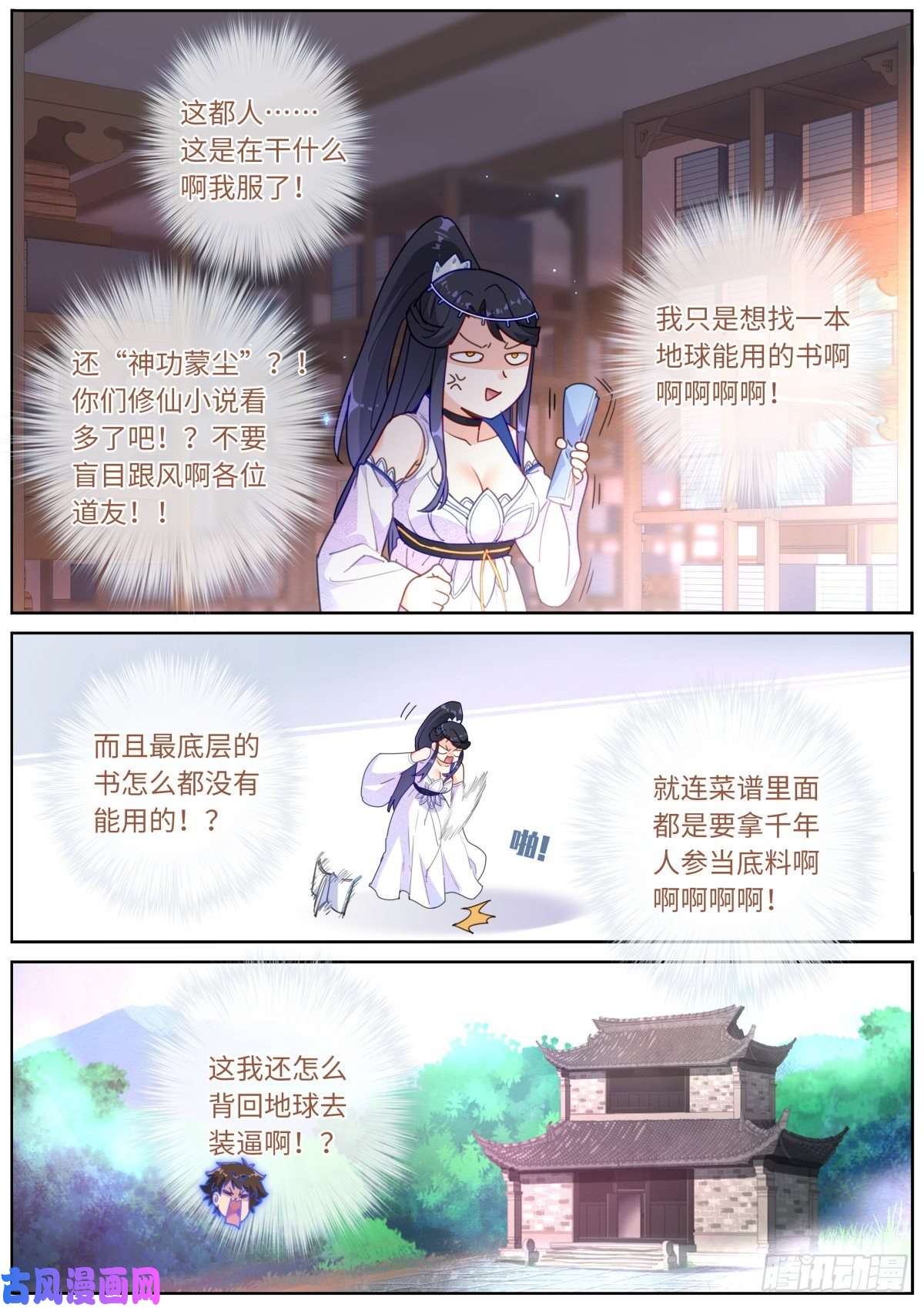 突然成仙了怎么办漫画,012 修仙新手16图