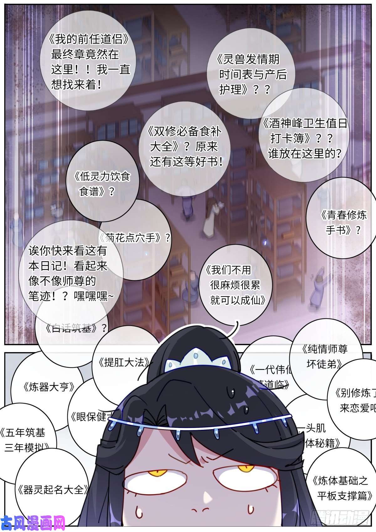 突然成仙了怎么办漫画,012 修仙新手15图