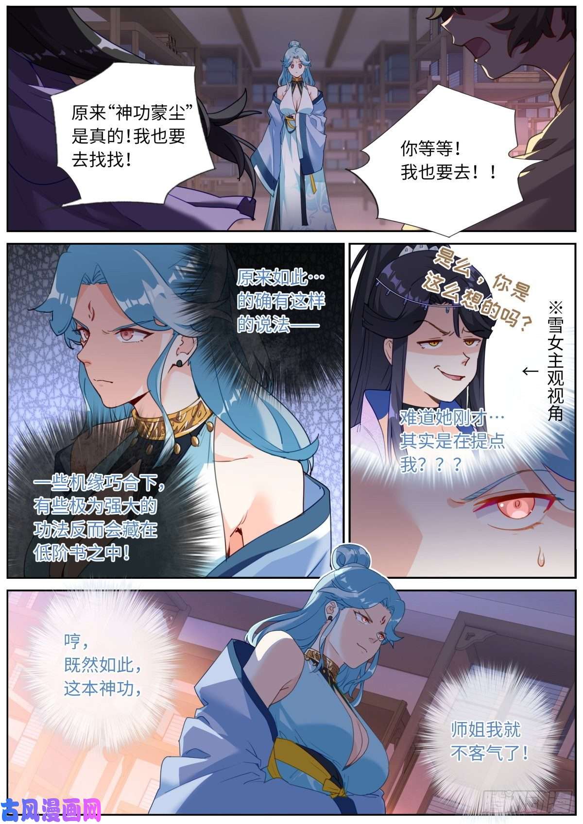 突然成仙了怎么办漫画,012 修仙新手14图