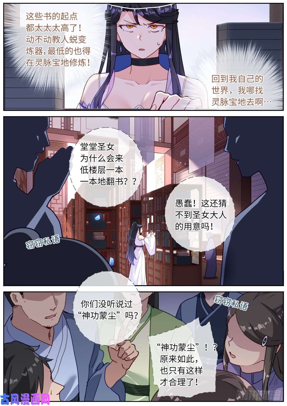 突然成仙了怎么办漫画,012 修仙新手13图