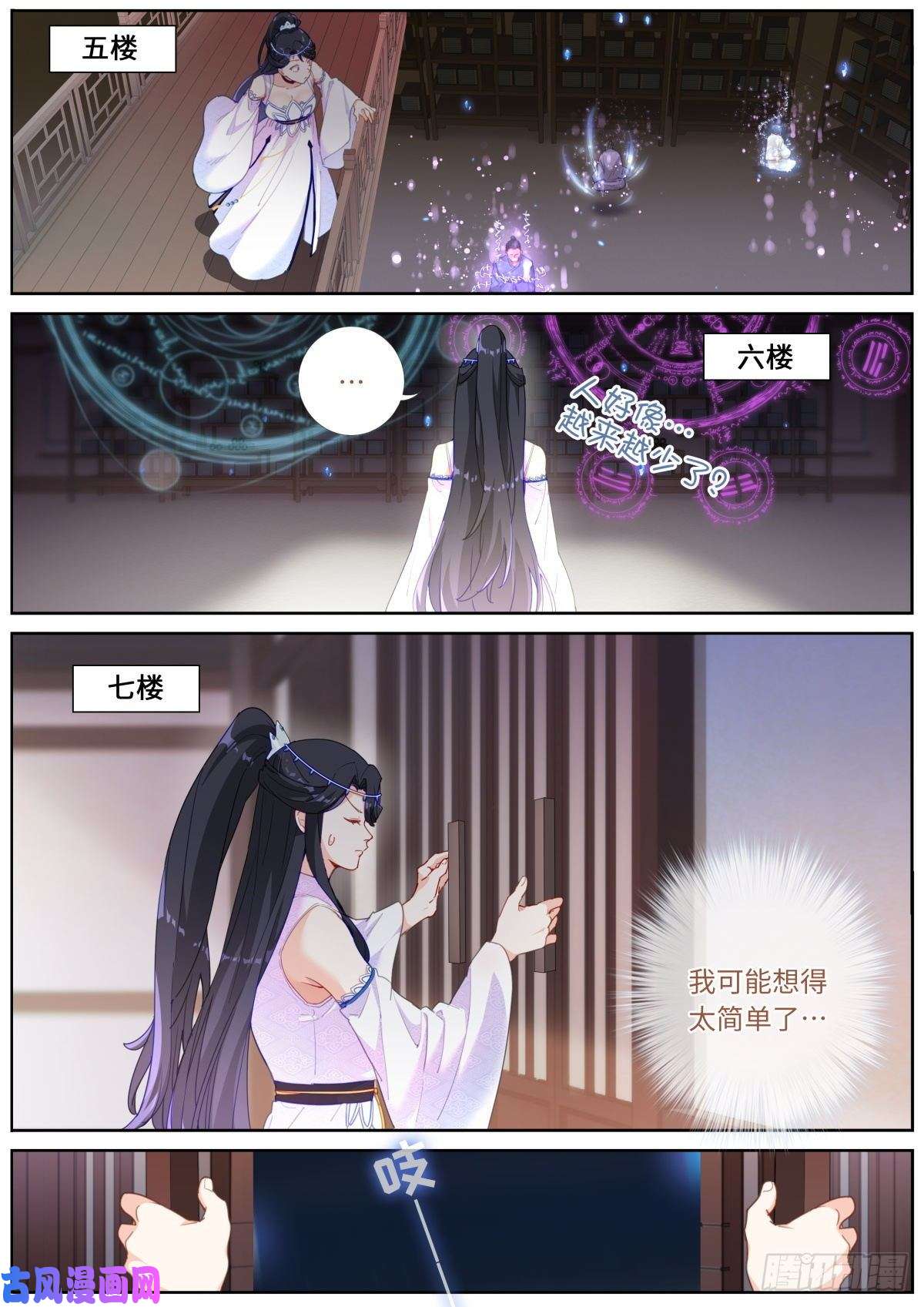 突然成仙了怎么办漫画,012 修仙新手10图