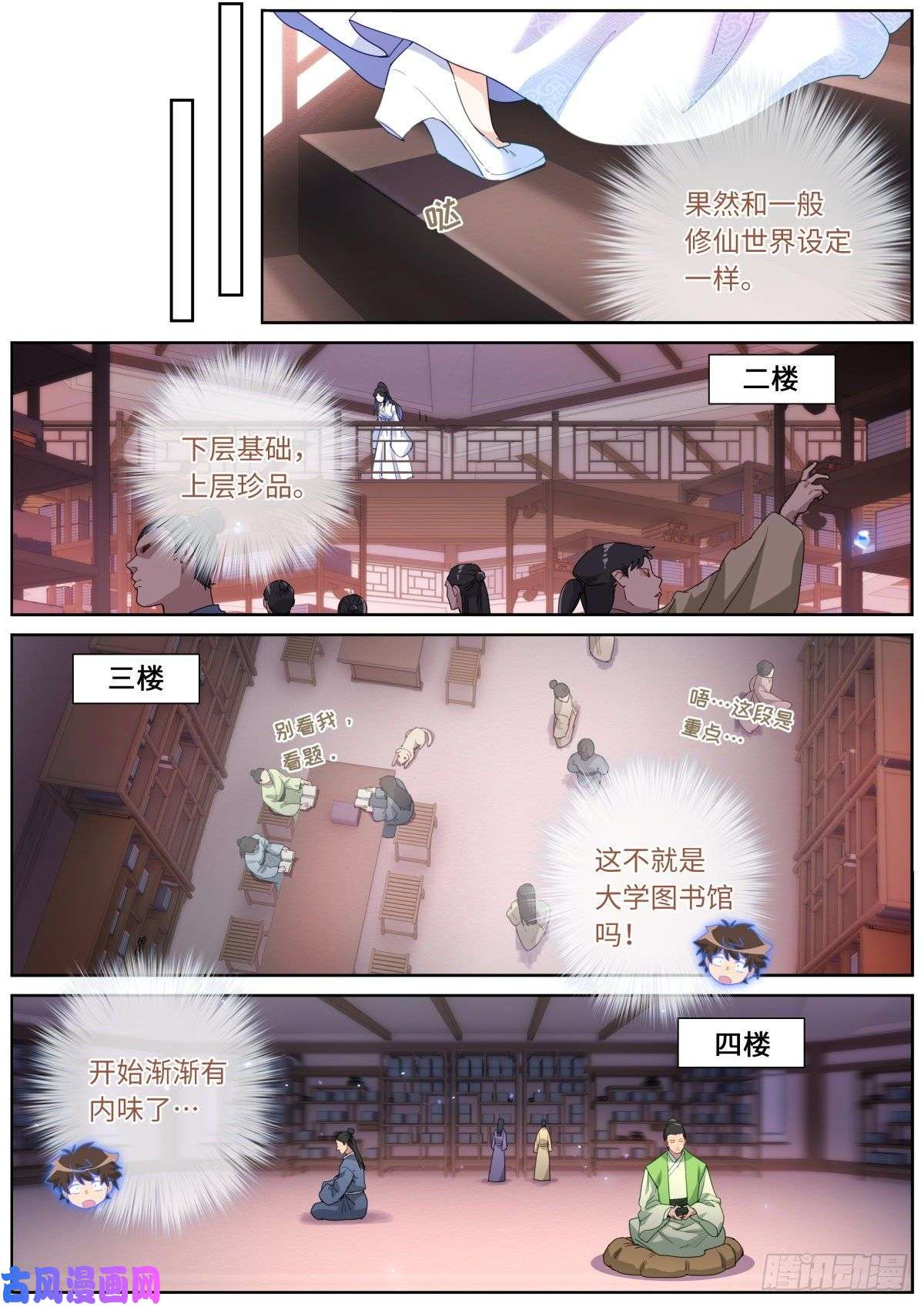 突然成仙了怎么办漫画,012 修仙新手9图