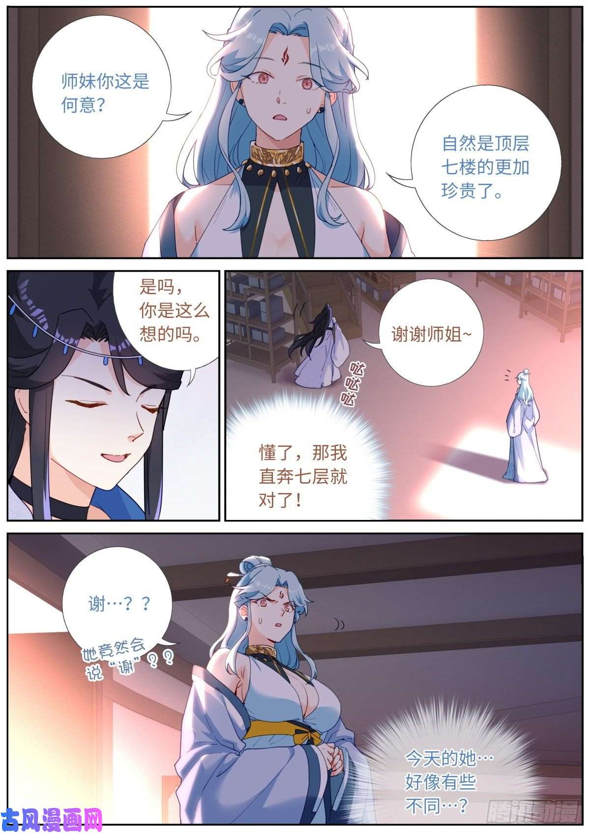 突然成仙了怎么办漫画,012 修仙新手8图