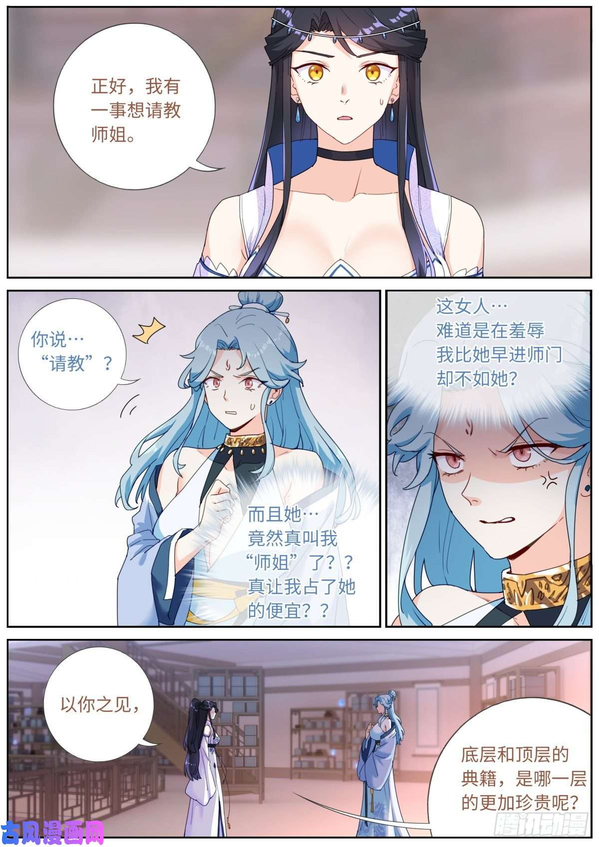 突然成仙了怎么办漫画,012 修仙新手7图