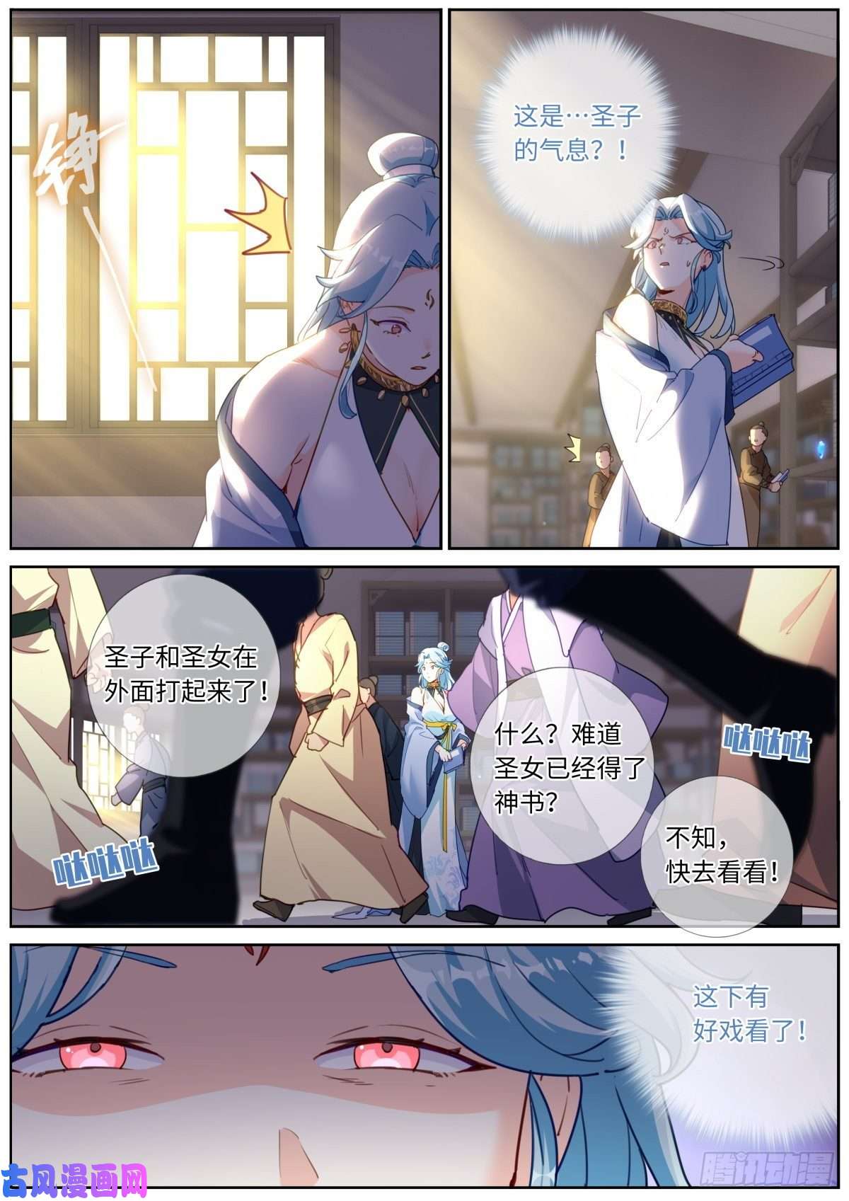 突然成仙了怎么办漫画,013 是宿敌！10图