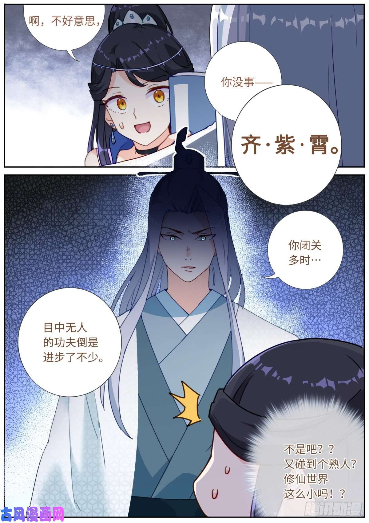 突然成仙了怎么办漫画,013 是宿敌！8图