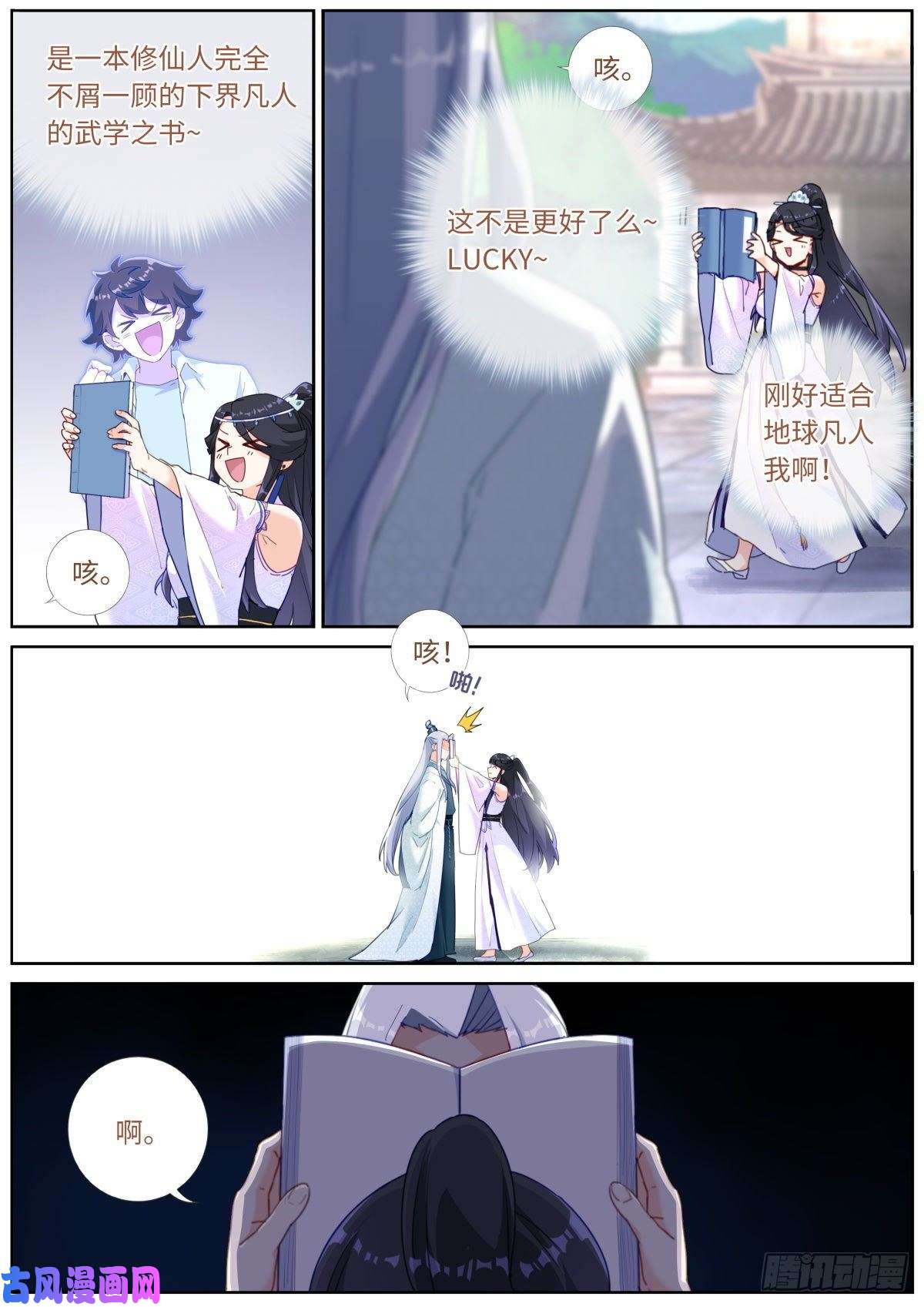 突然成仙了怎么办漫画,013 是宿敌！7图