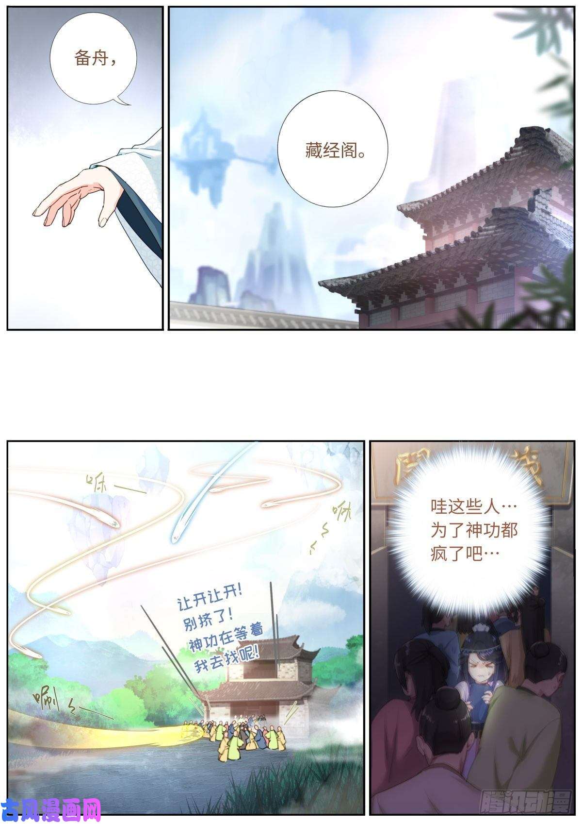 突然成仙了怎么办漫画,013 是宿敌！5图