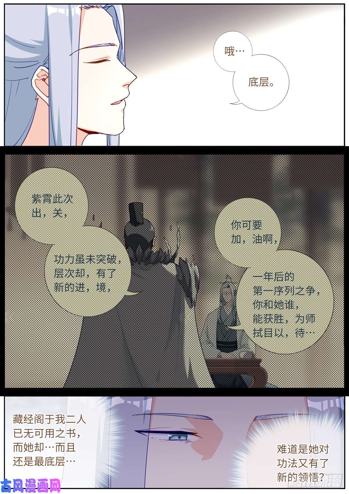 突然成仙了怎么办漫画,013 是宿敌！4图