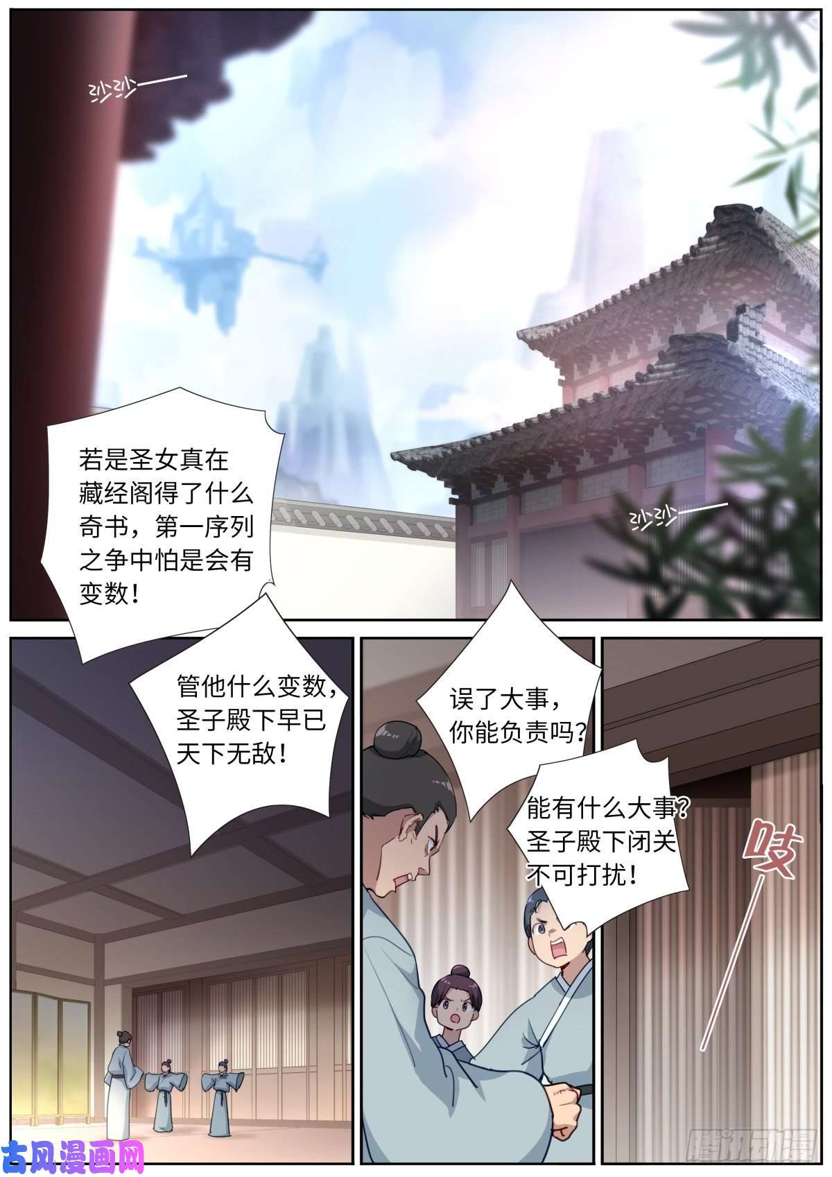 突然成仙了怎么办漫画,013 是宿敌！2图