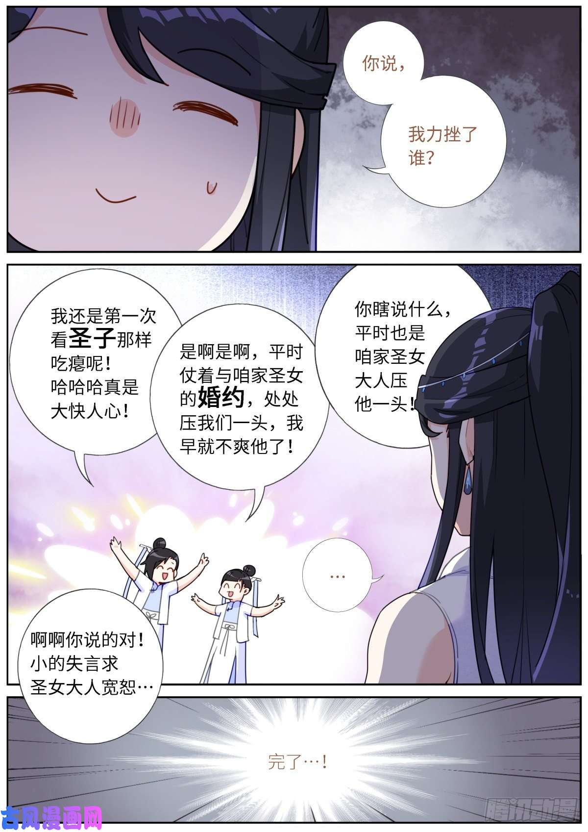 突然成仙了怎么办漫画,014 舆论制胜14图