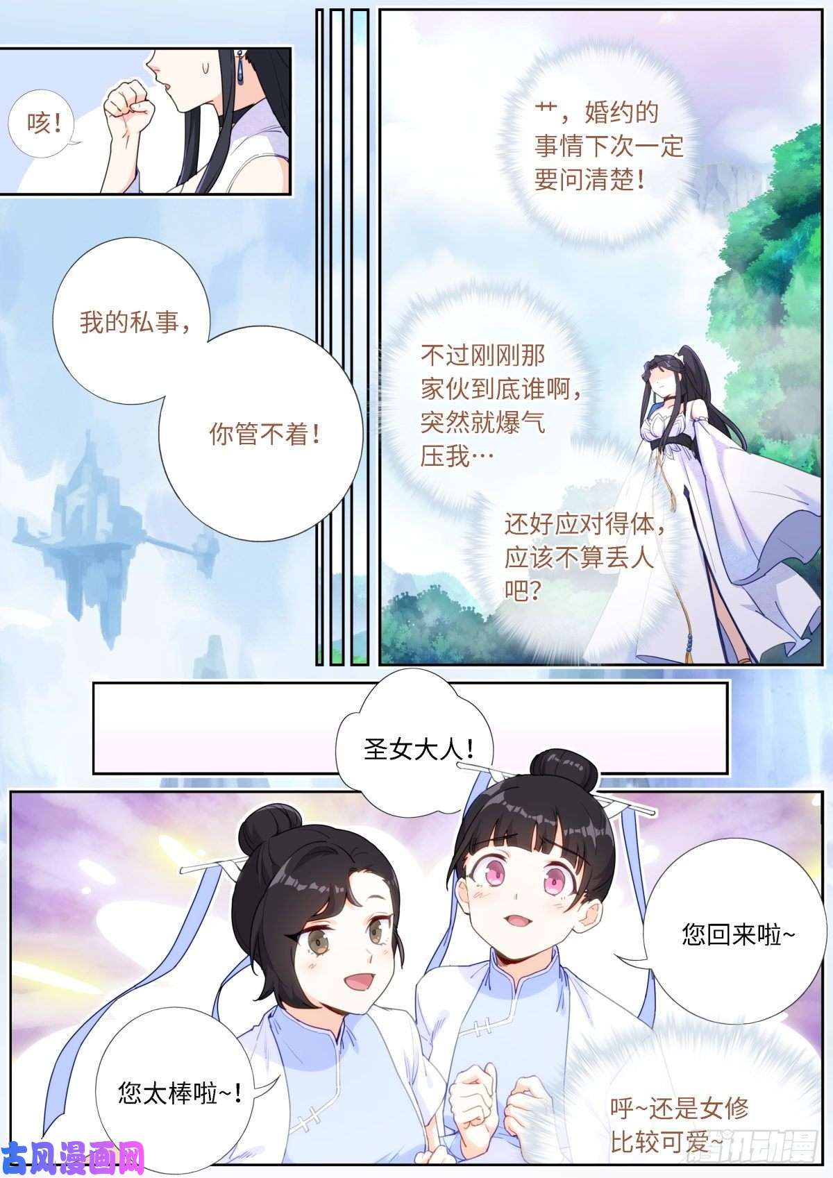 突然成仙了怎么办漫画,014 舆论制胜12图