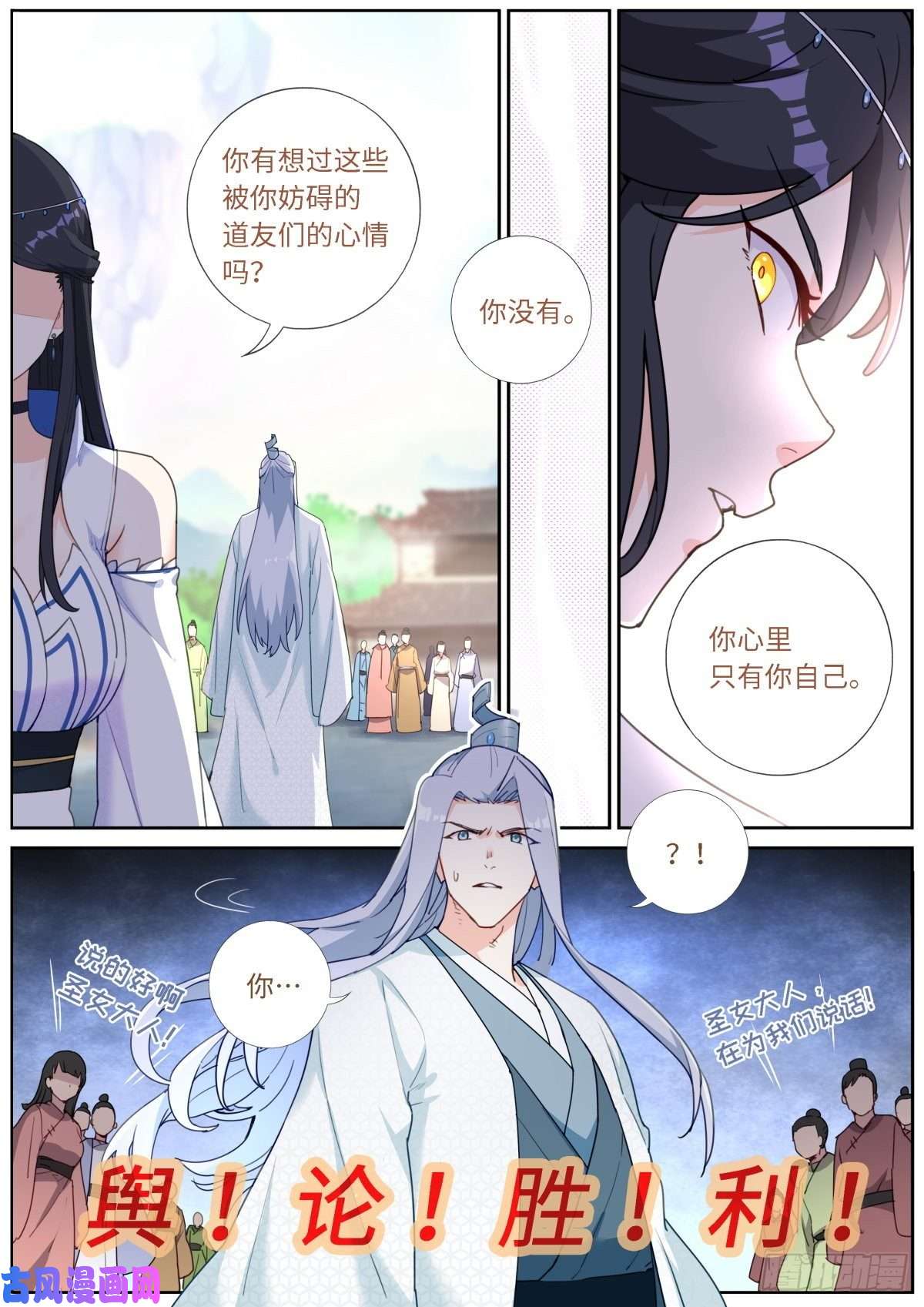 突然成仙了怎么办漫画,014 舆论制胜10图