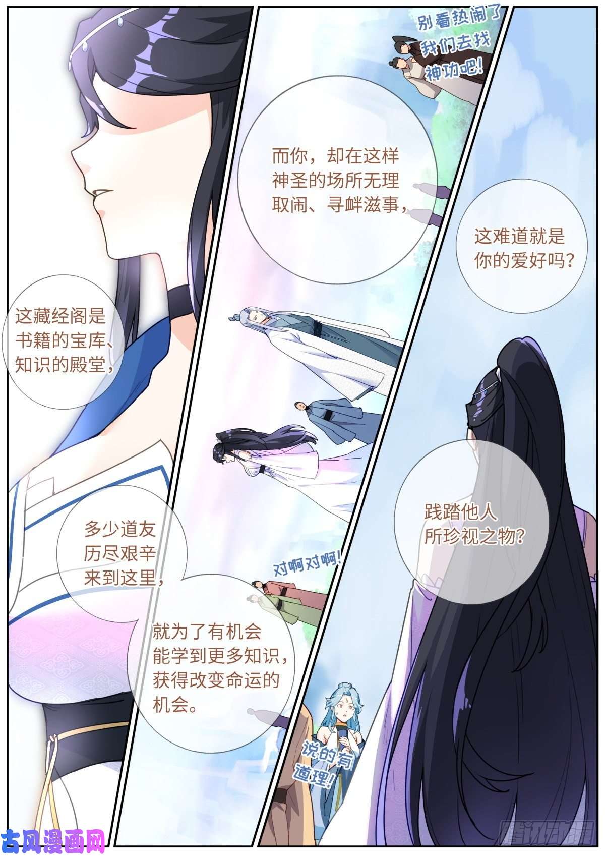 突然成仙了怎么办漫画,014 舆论制胜9图