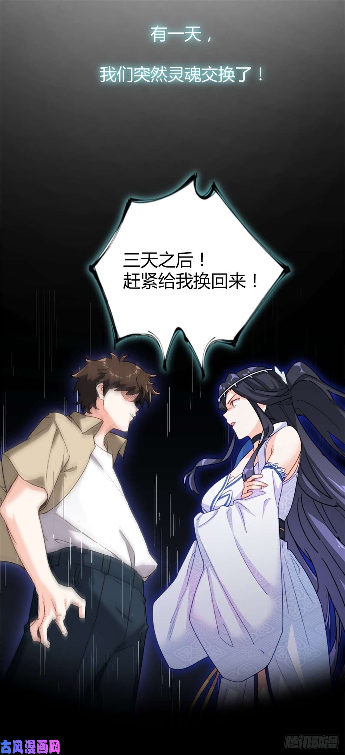 突然成仙了怎么办漫画,预告26图