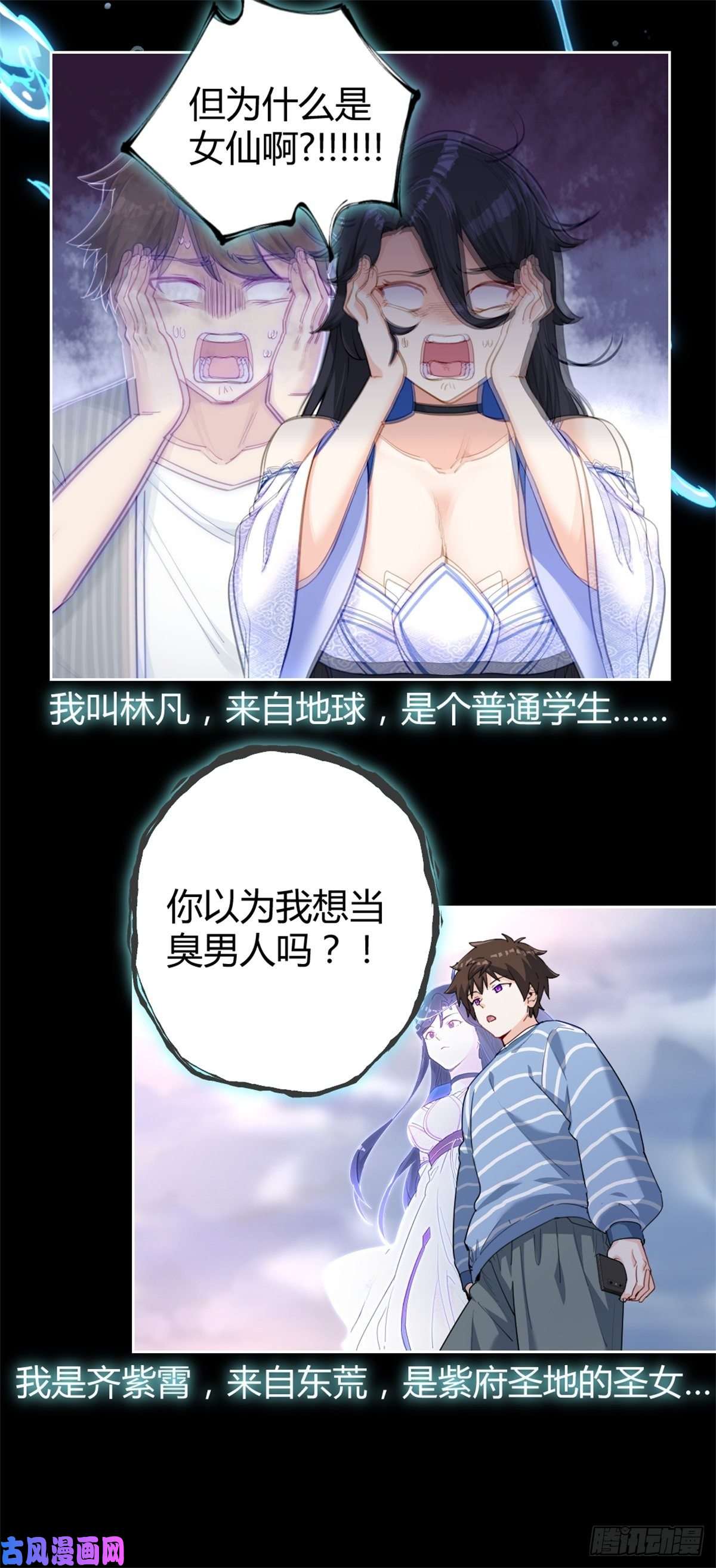 突然成仙了怎么办漫画,预告24图