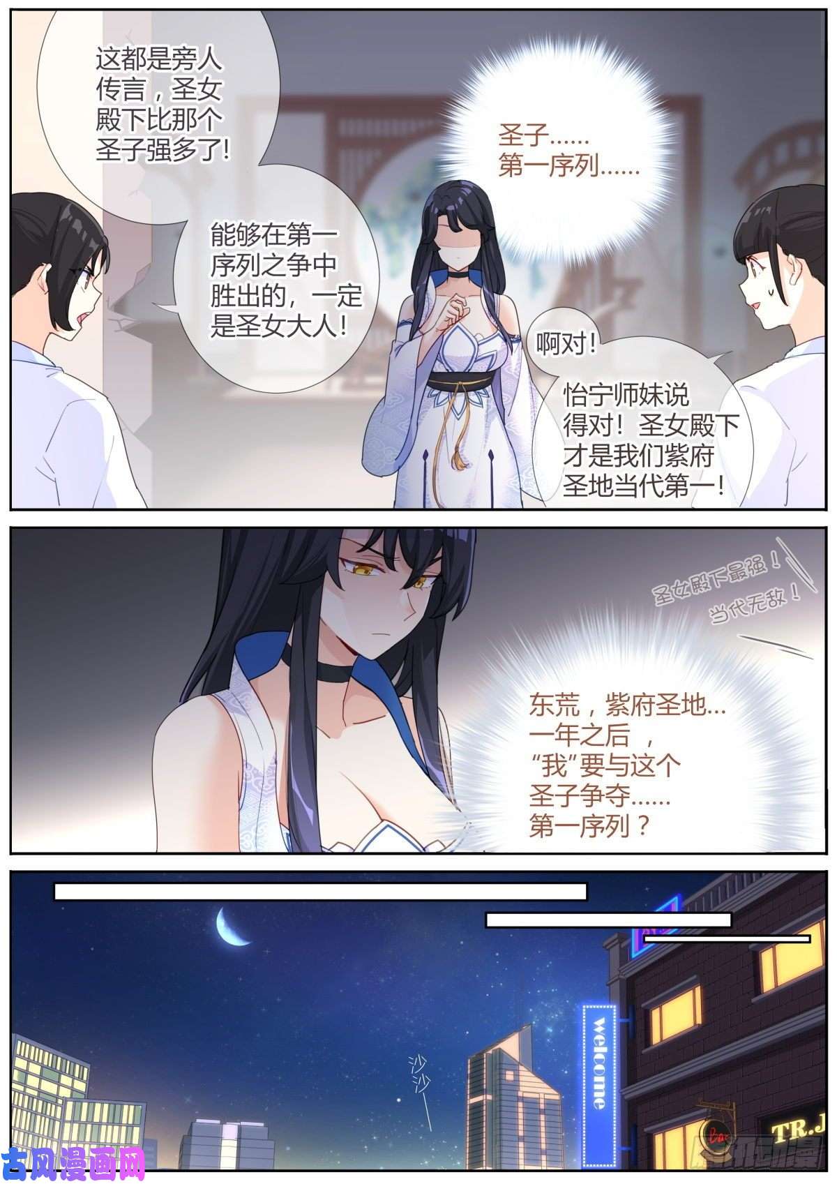 突然成仙了怎么办漫画,001 他还是她？23图