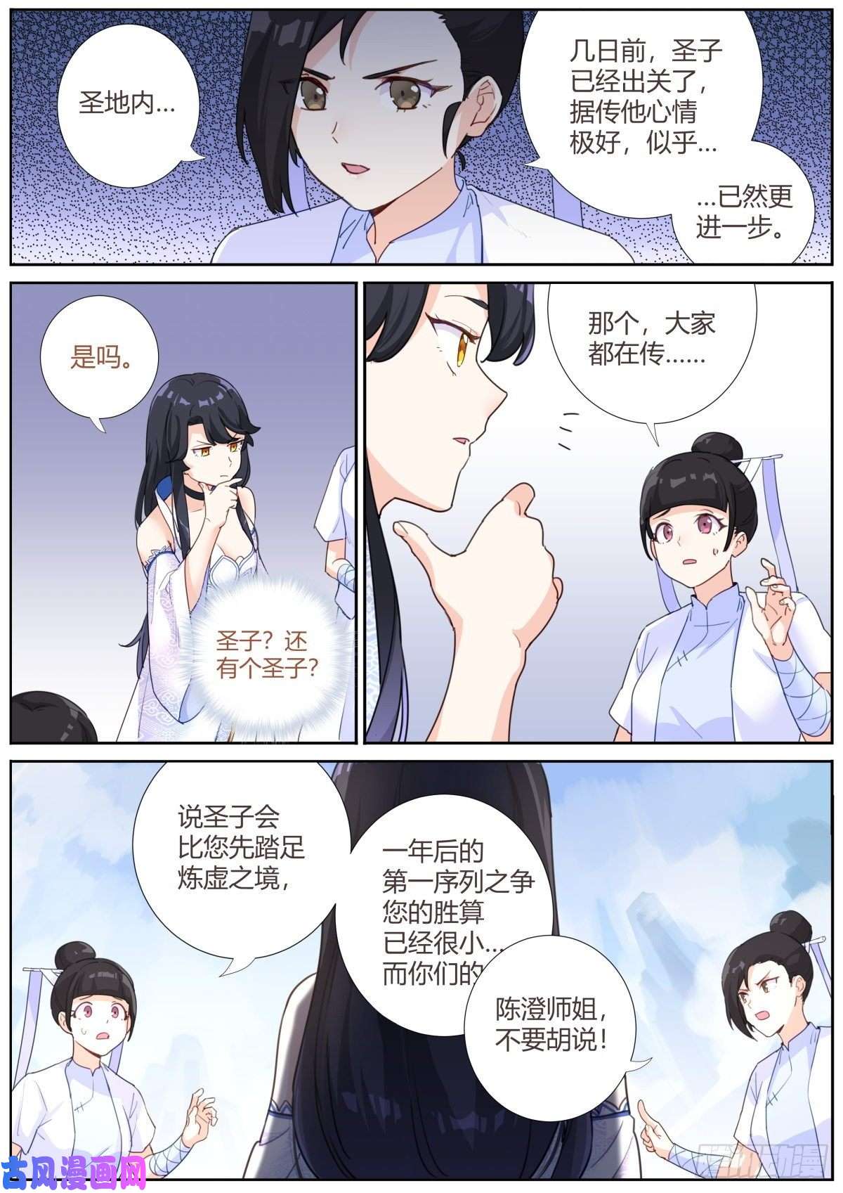 突然成仙了怎么办漫画,001 他还是她？22图