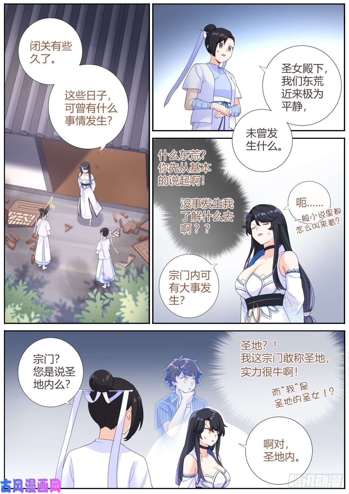 突然成仙了怎么办漫画,001 他还是她？21图