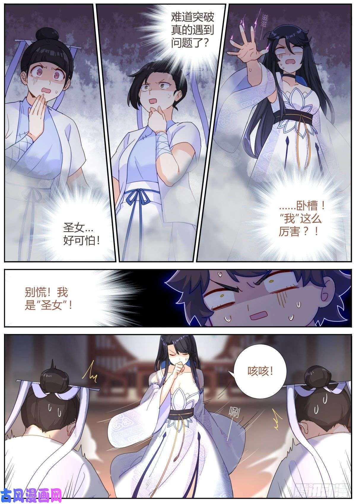 突然成仙了怎么办漫画,001 他还是她？20图