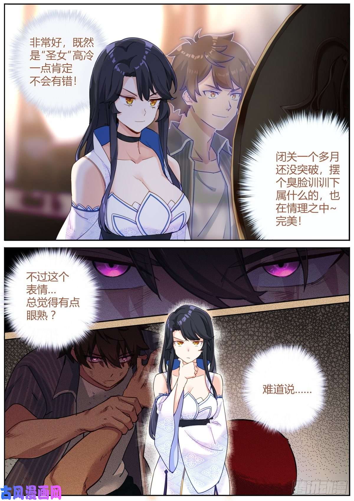 突然成仙了怎么办漫画,001 他还是她？18图