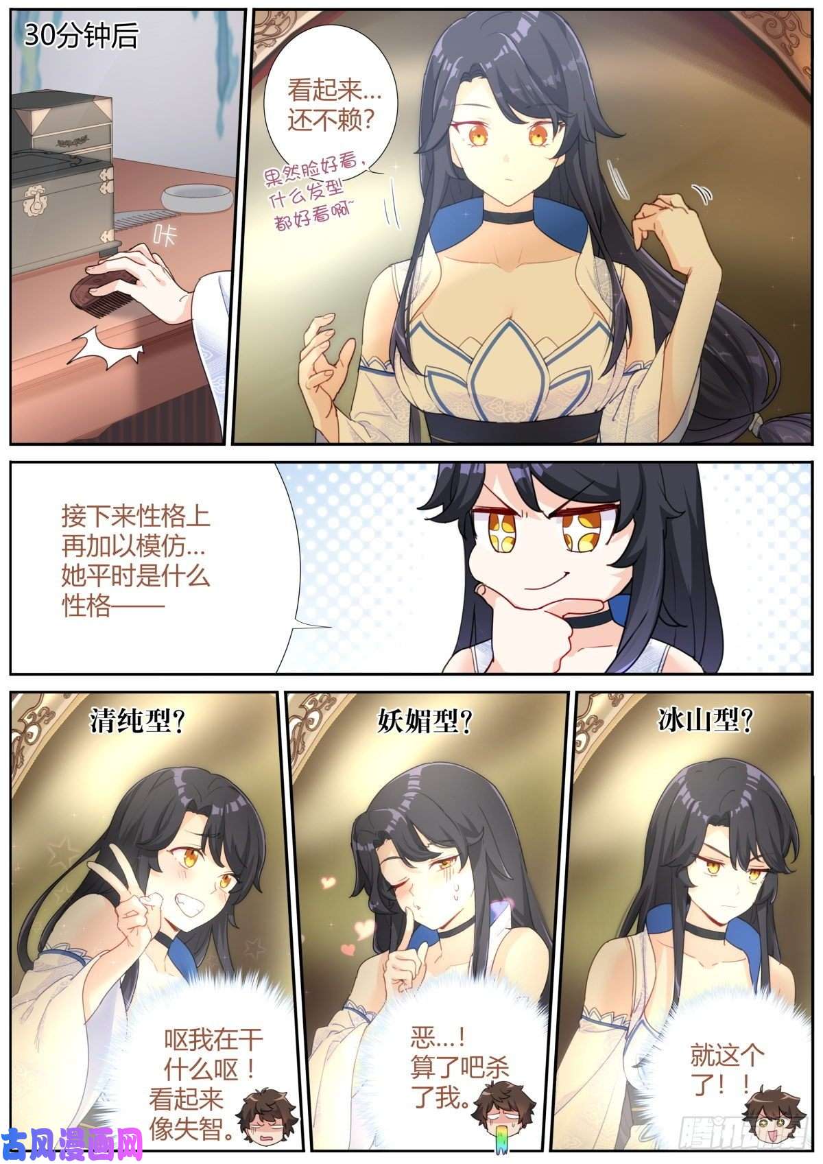 突然成仙了怎么办漫画,001 他还是她？17图