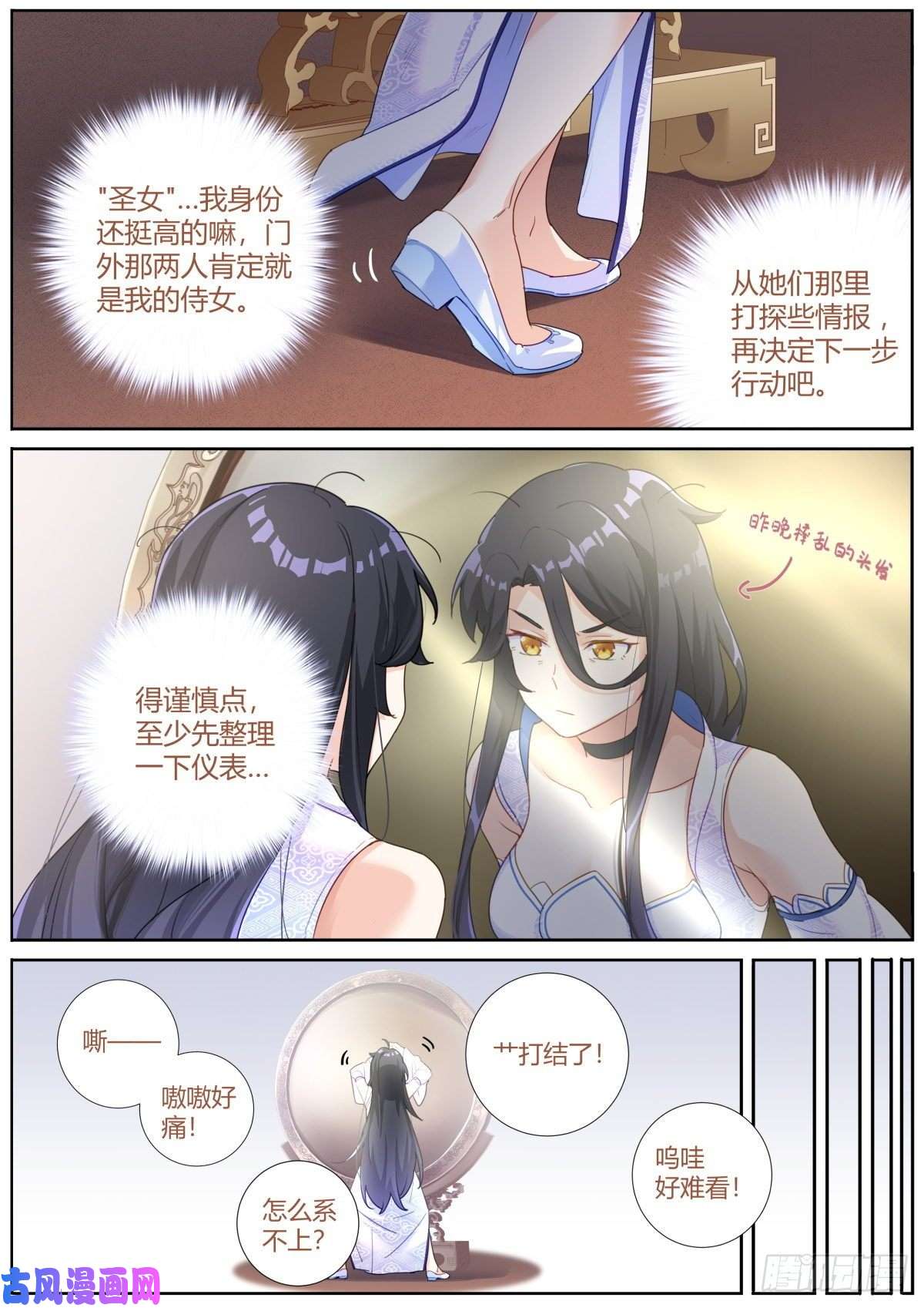 突然成仙了怎么办漫画,001 他还是她？16图