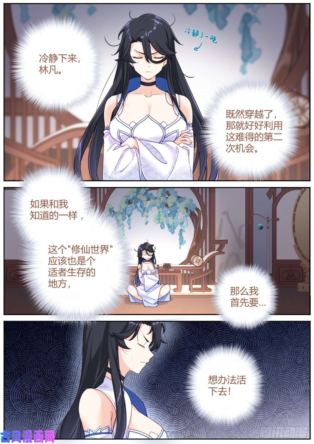 突然成仙了怎么办漫画,001 他还是她？14图