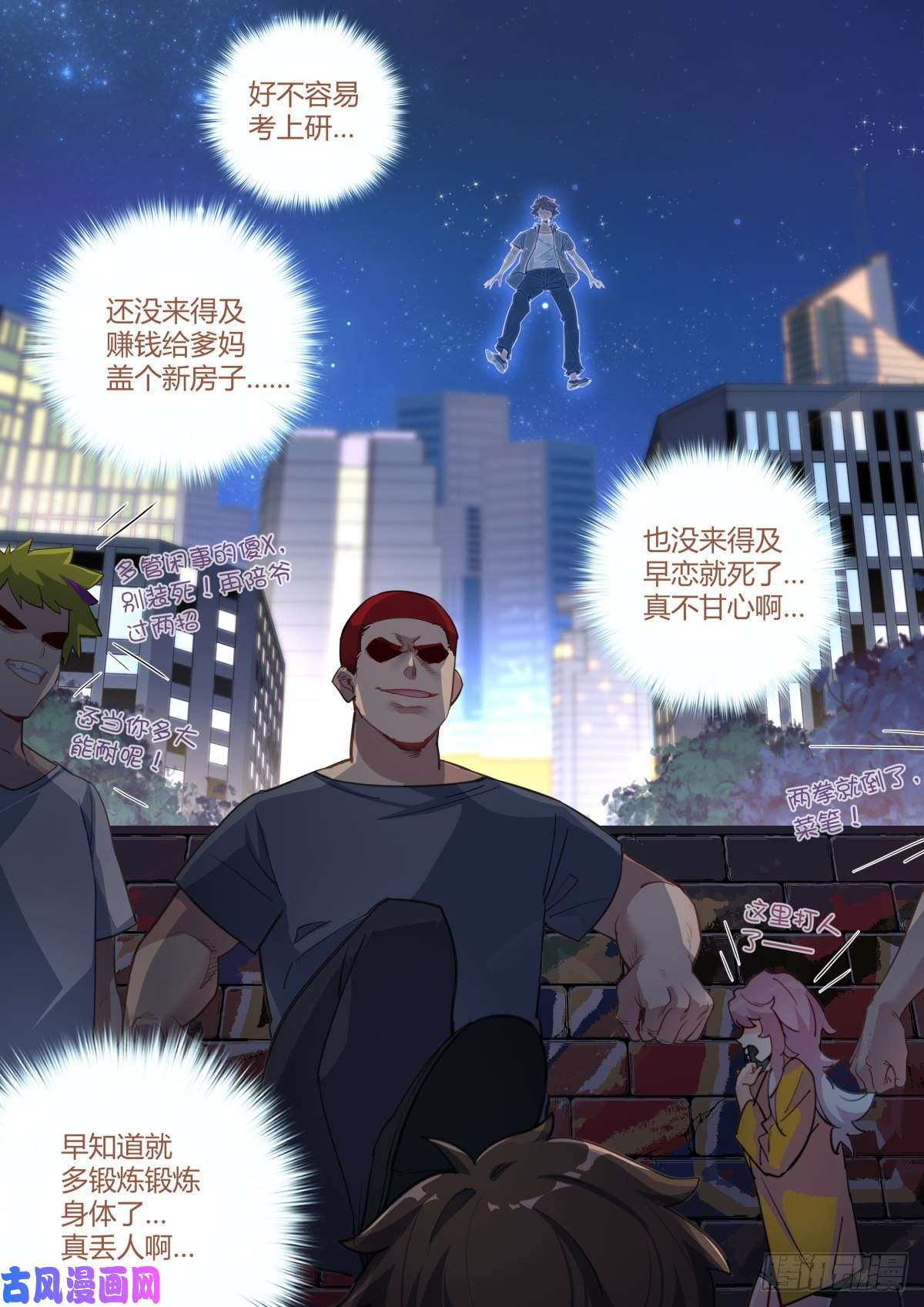 突然成仙了怎么办漫画,001 他还是她？5图