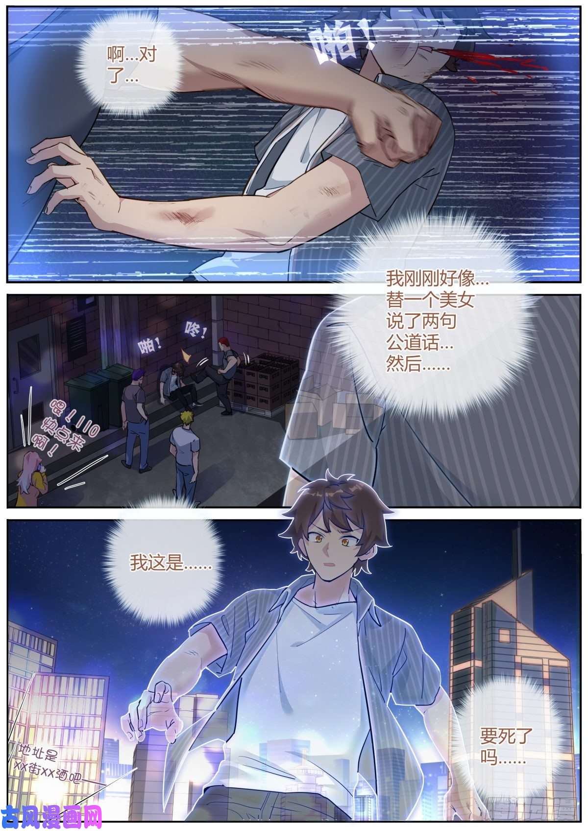 突然成仙了怎么办漫画,001 他还是她？4图