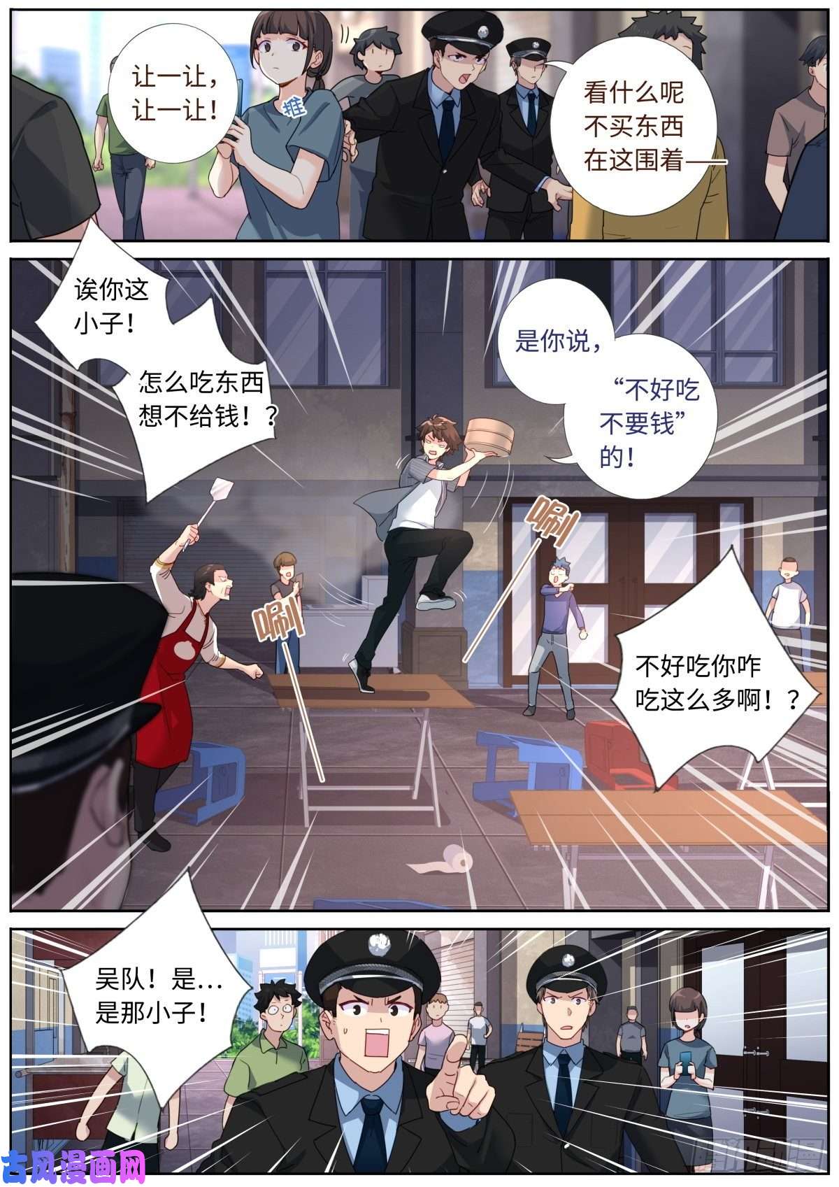 突然成仙了怎么办漫画,002 浅尝一下15图