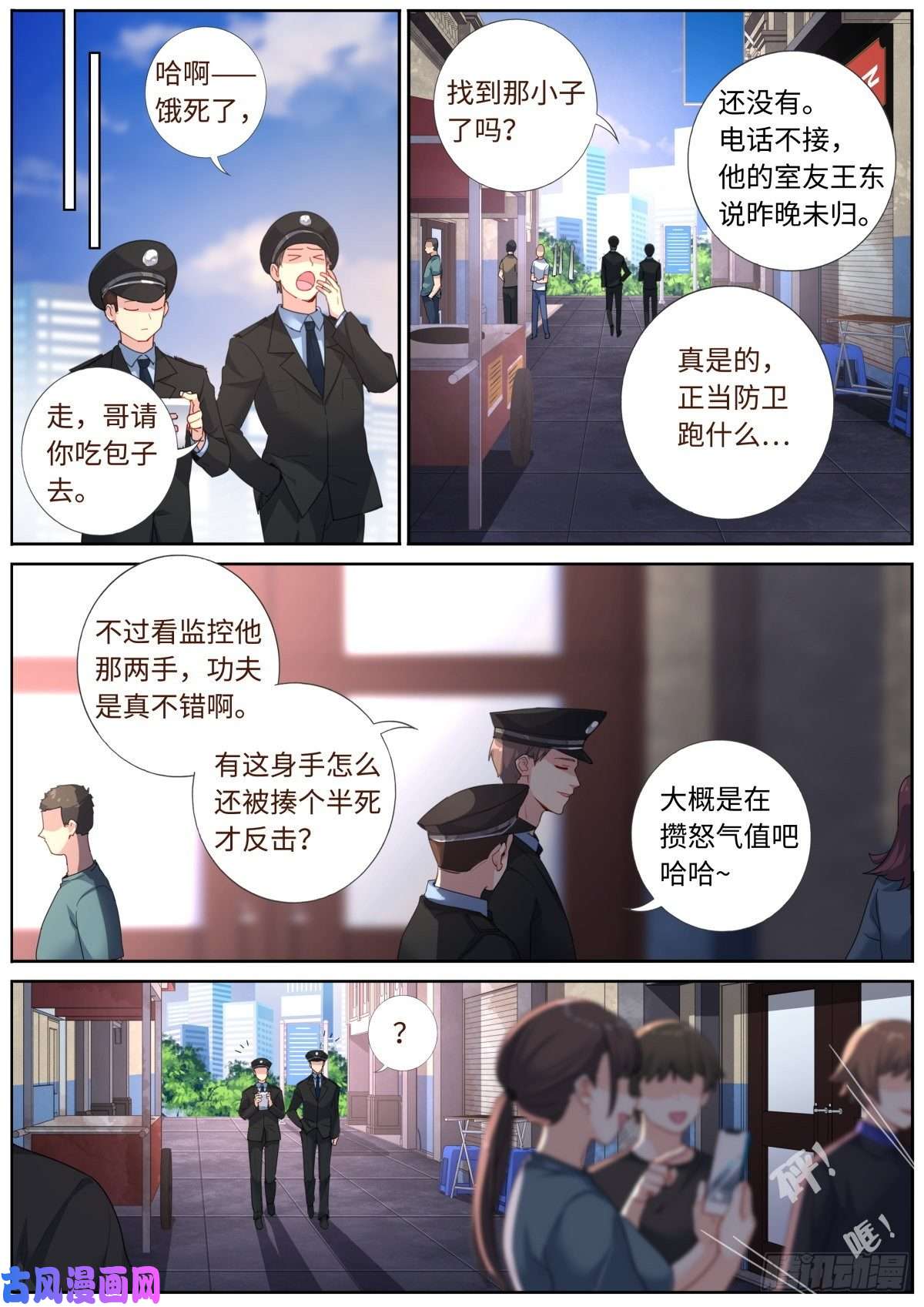 突然成仙了怎么办漫画,002 浅尝一下14图