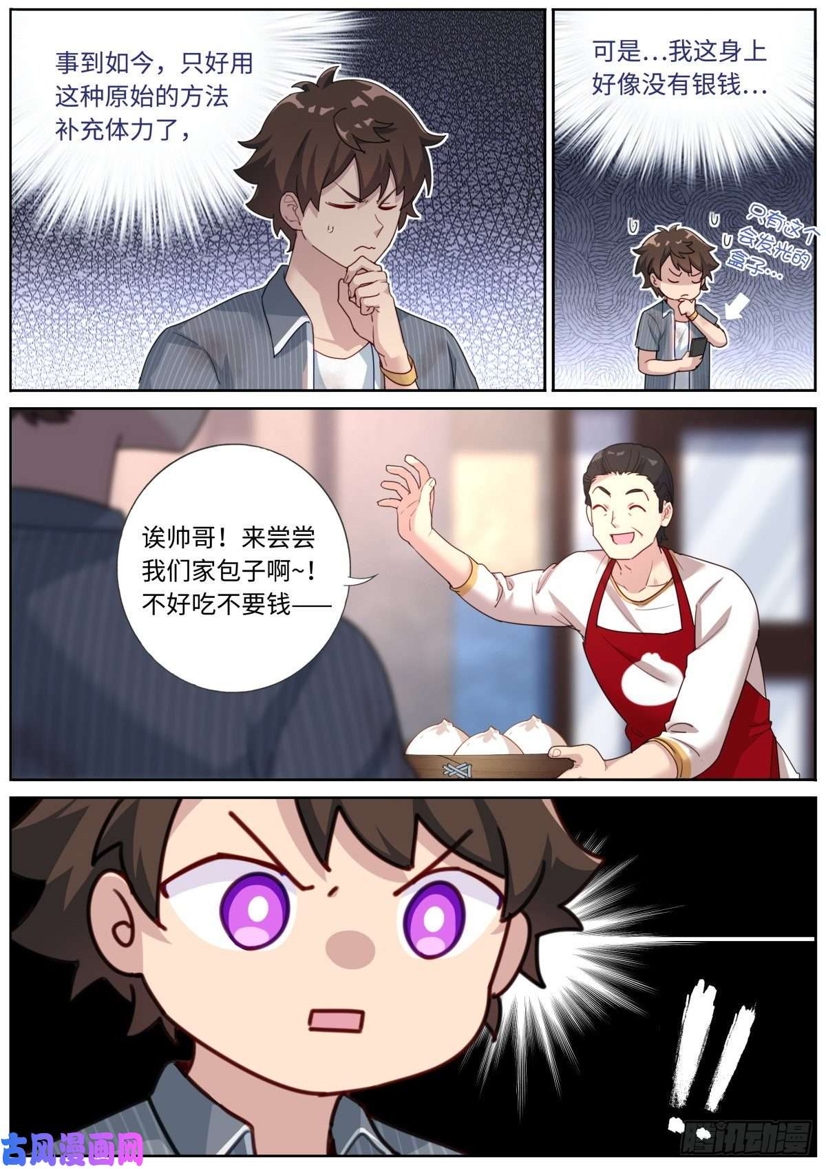 突然成仙了怎么办漫画,002 浅尝一下10图