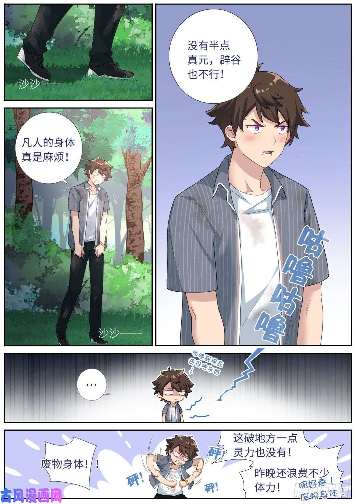 突然成仙了怎么办漫画,002 浅尝一下8图