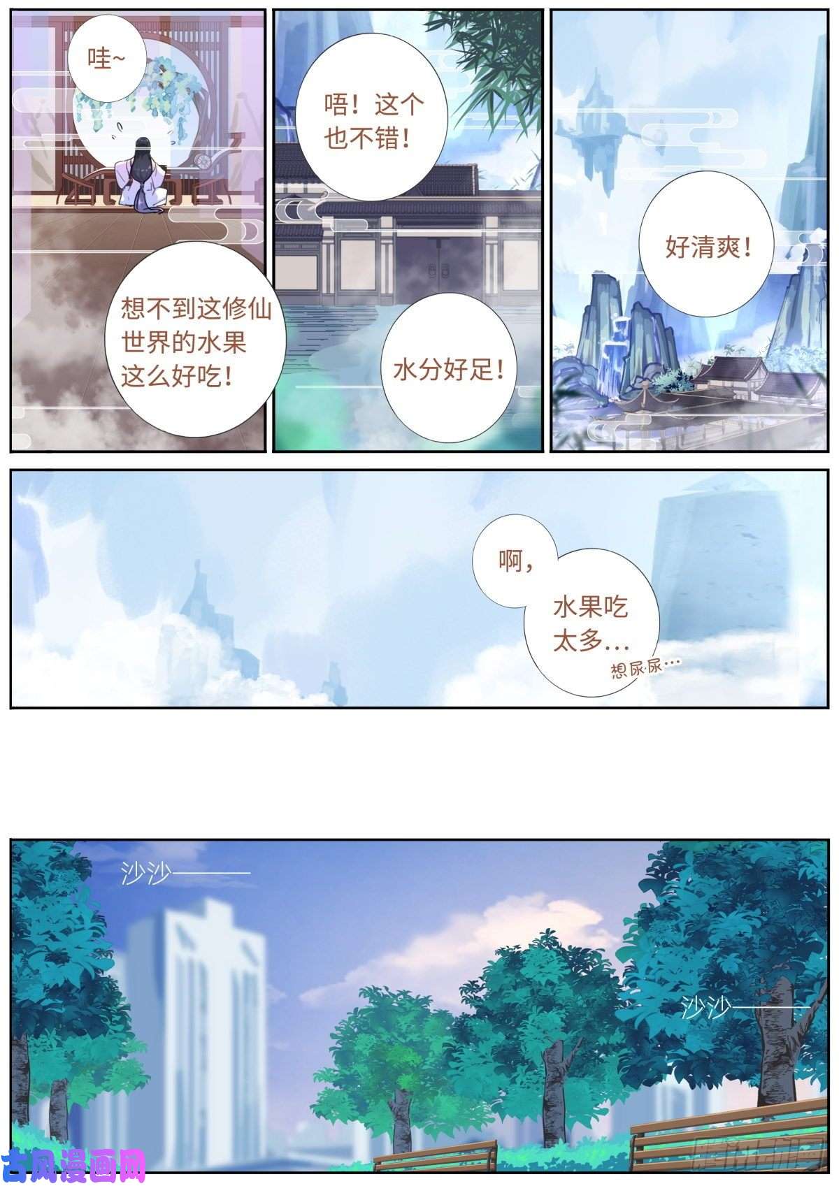 突然成仙了怎么办漫画,002 浅尝一下7图